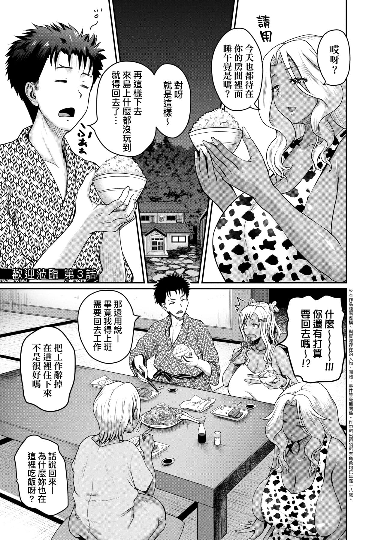 [Yoshimura Tatsumaki] Invite! SEX-darake no Shima desu ga Nani ka? | 歡迎蒞臨！SEX無限制之島到底是怎樣？ [Chinese] [Decensored] [Digital] page 90