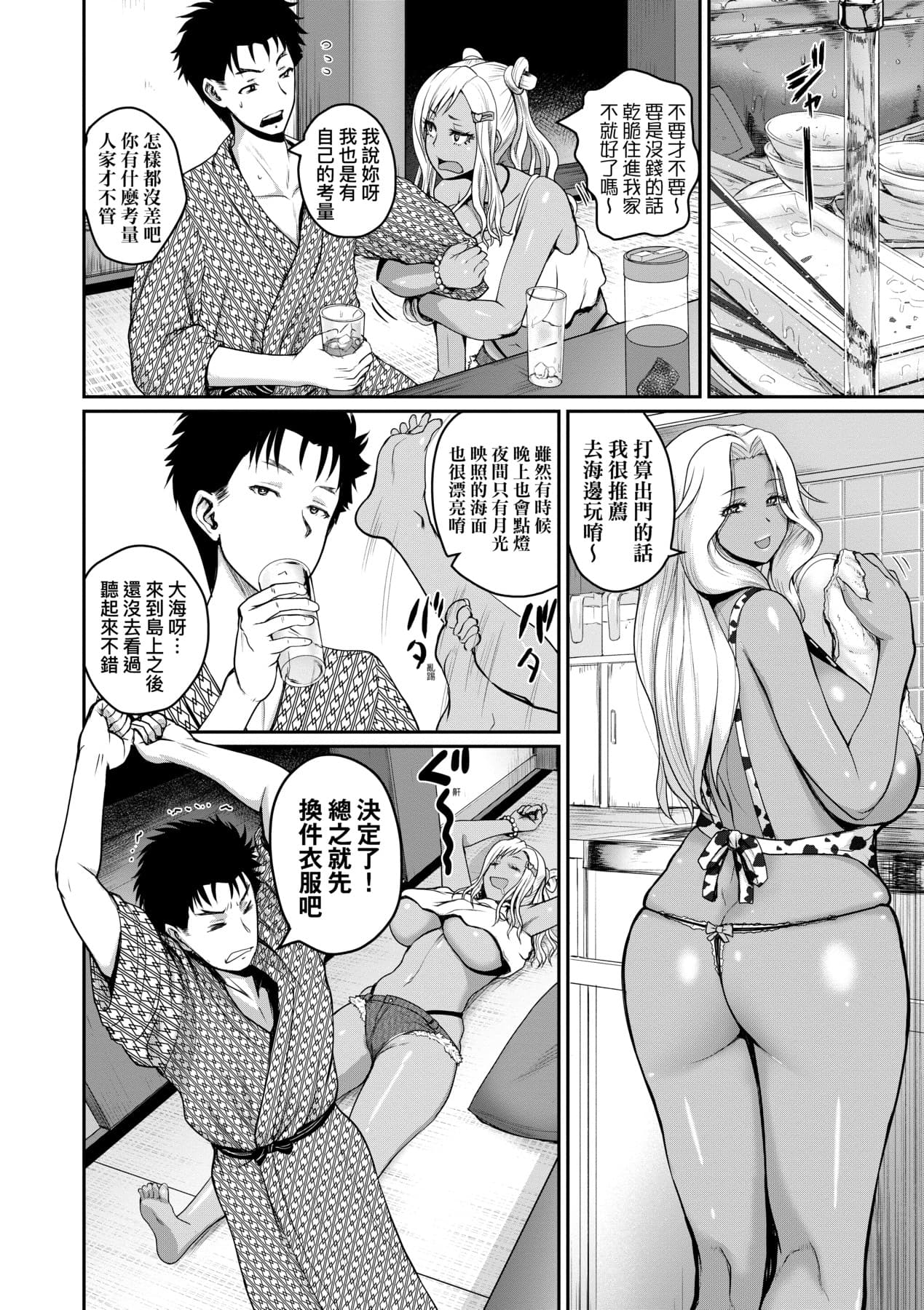 [Yoshimura Tatsumaki] Invite! SEX-darake no Shima desu ga Nani ka? | 歡迎蒞臨！SEX無限制之島到底是怎樣？ [Chinese] [Decensored] [Digital] page 91