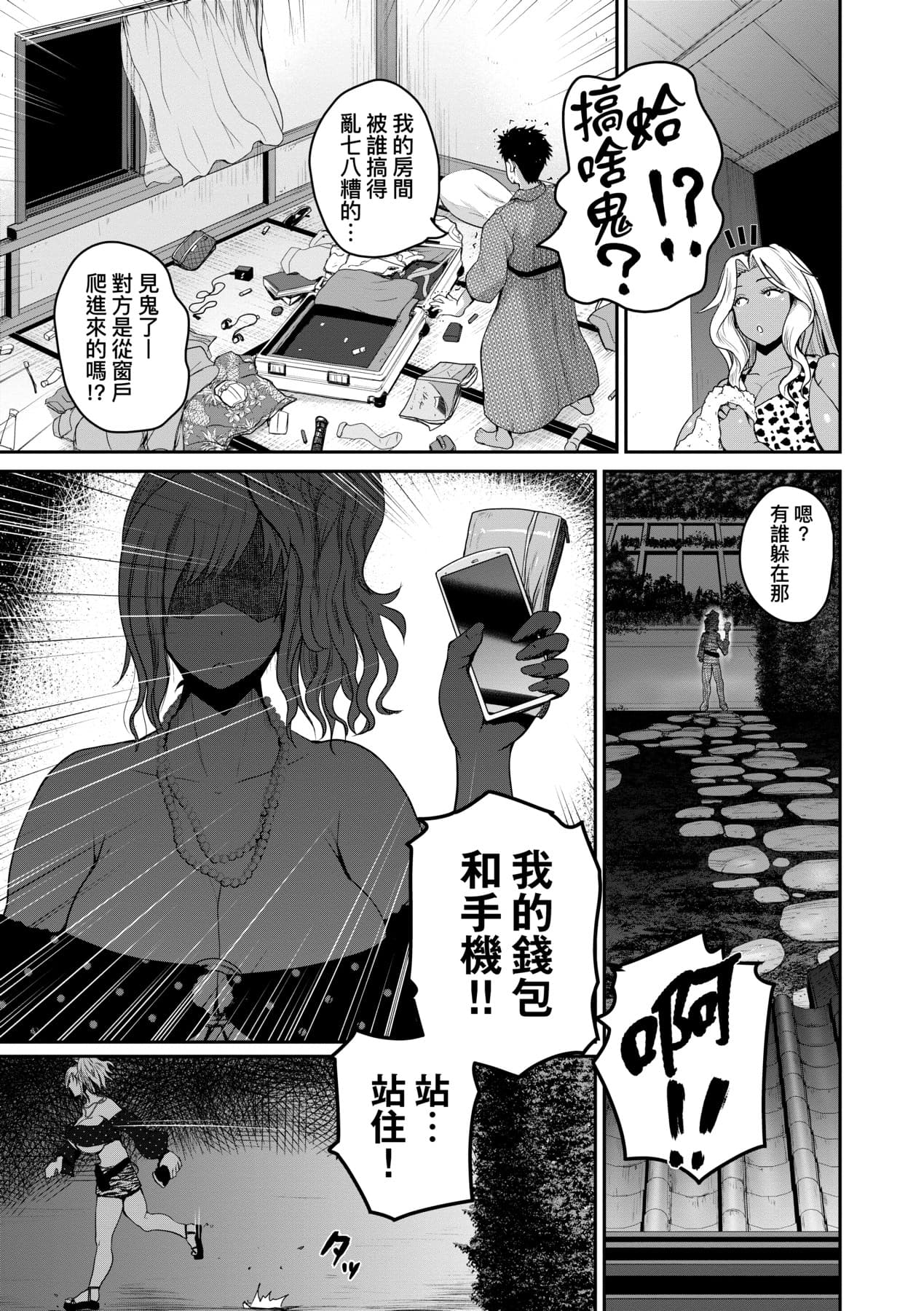 [Yoshimura Tatsumaki] Invite! SEX-darake no Shima desu ga Nani ka? | 歡迎蒞臨！SEX無限制之島到底是怎樣？ [Chinese] [Decensored] [Digital] page 92
