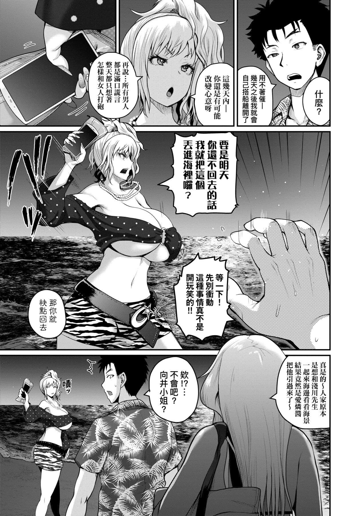 [Yoshimura Tatsumaki] Invite! SEX-darake no Shima desu ga Nani ka? | 歡迎蒞臨！SEX無限制之島到底是怎樣？ [Chinese] [Decensored] [Digital] page 94
