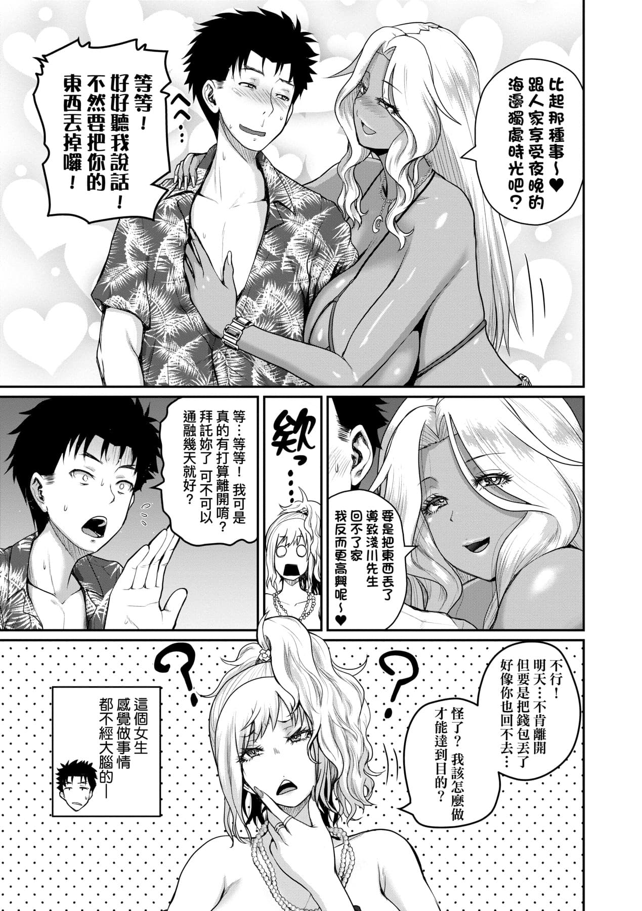 [Yoshimura Tatsumaki] Invite! SEX-darake no Shima desu ga Nani ka? | 歡迎蒞臨！SEX無限制之島到底是怎樣？ [Chinese] [Decensored] [Digital] page 96