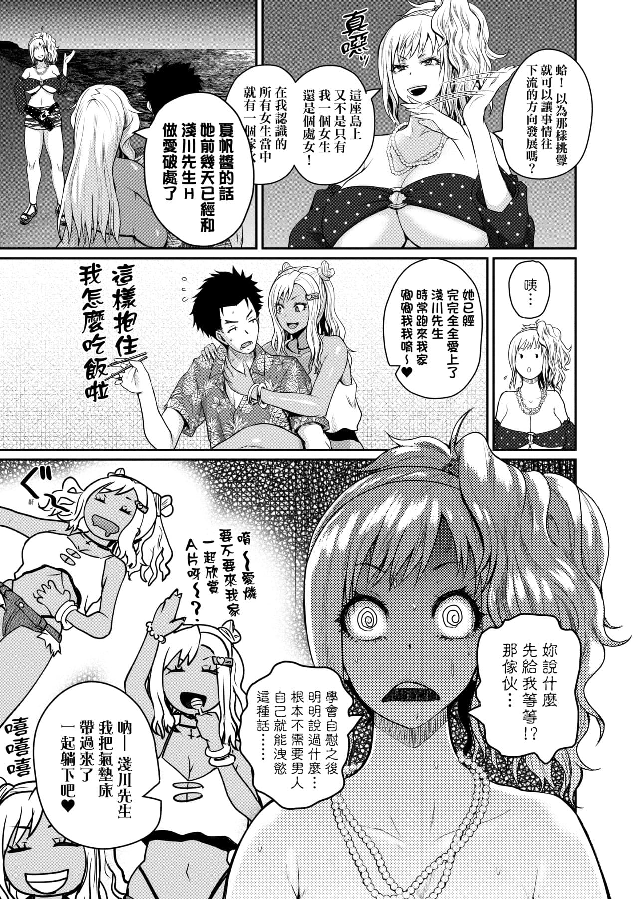 [Yoshimura Tatsumaki] Invite! SEX-darake no Shima desu ga Nani ka? | 歡迎蒞臨！SEX無限制之島到底是怎樣？ [Chinese] [Decensored] [Digital] page 98