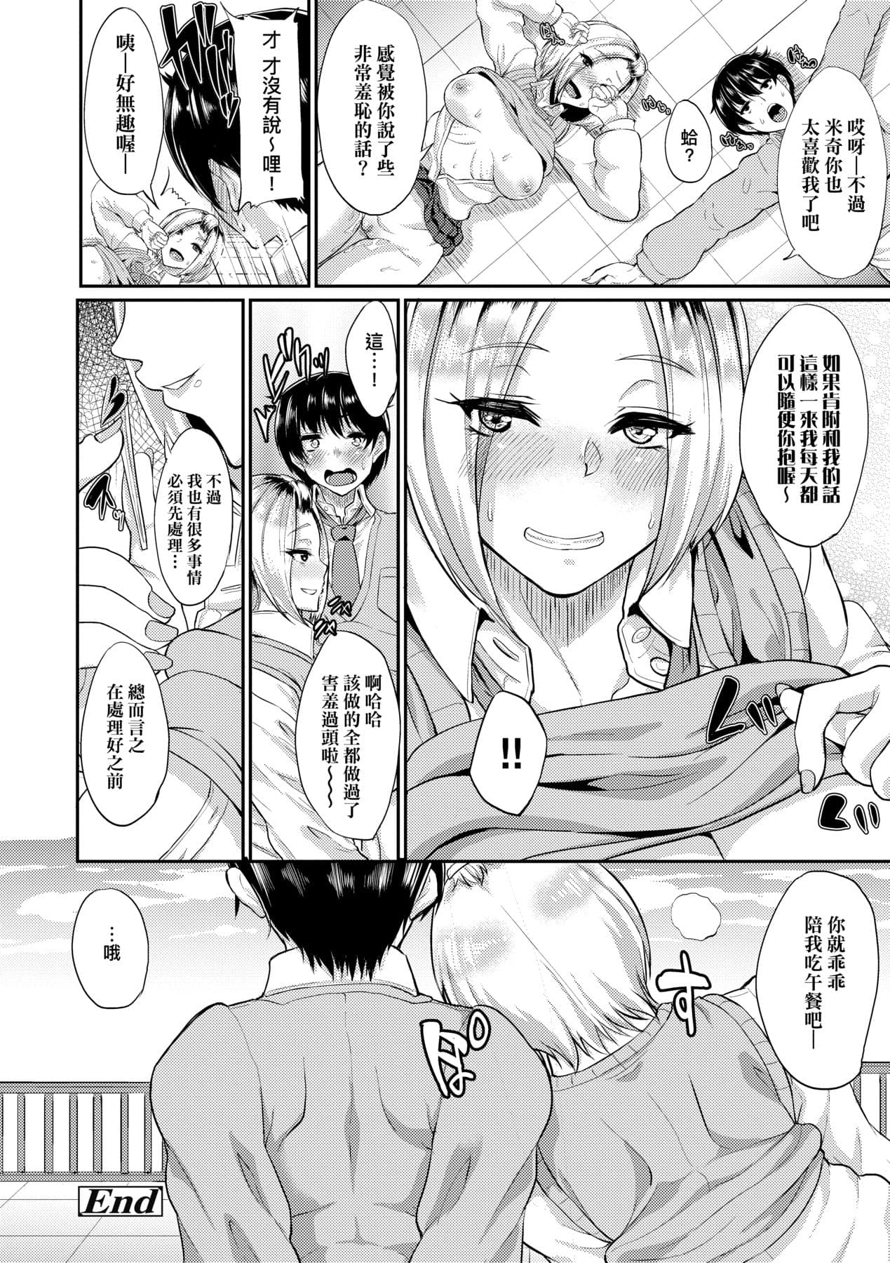 [Aoiro Ichigou] Kanojo ga SEX ni nare teru wake | 女友會習慣SEX的緣由 [Chinese] [Decensored] [Digital] page 109