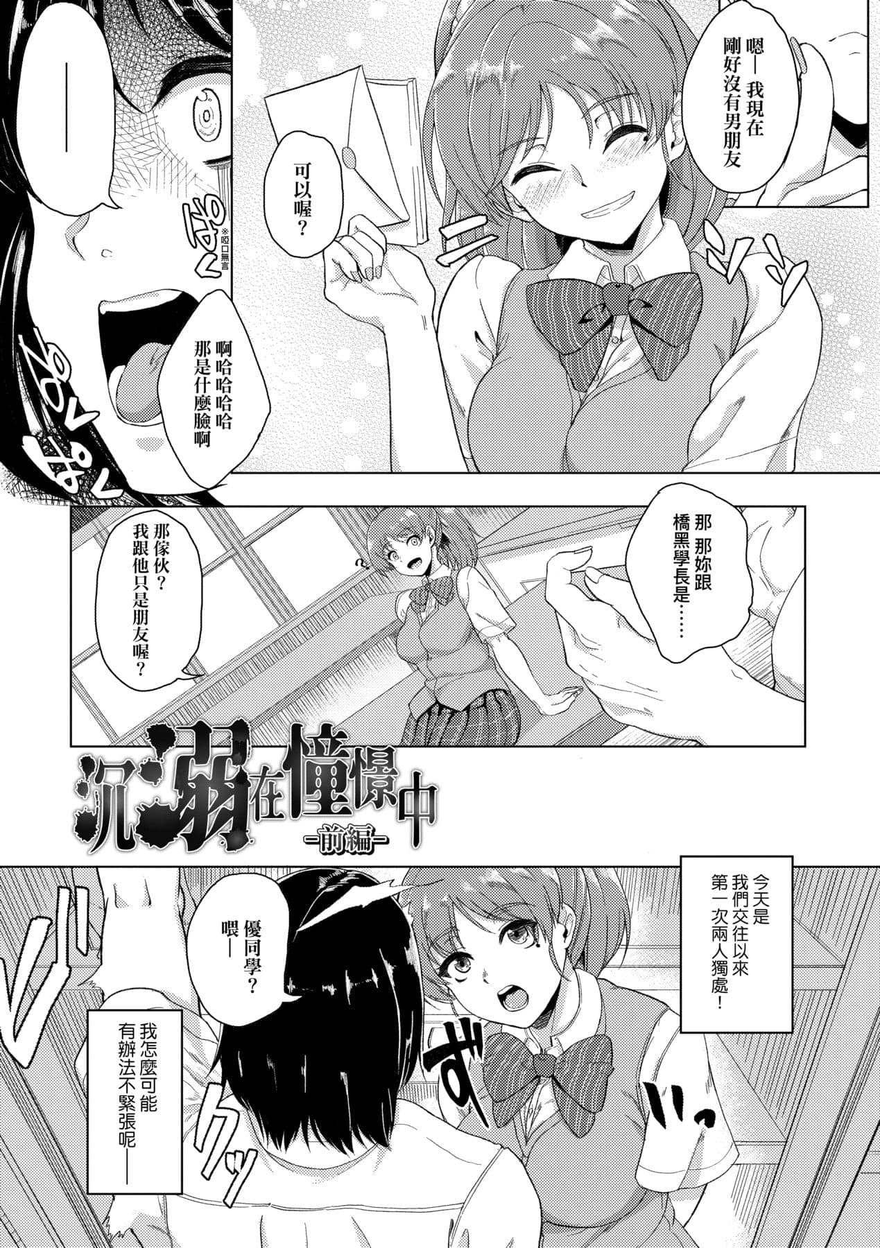 [Aoiro Ichigou] Kanojo ga SEX ni nare teru wake | 女友會習慣SEX的緣由 [Chinese] [Decensored] [Digital] page 11