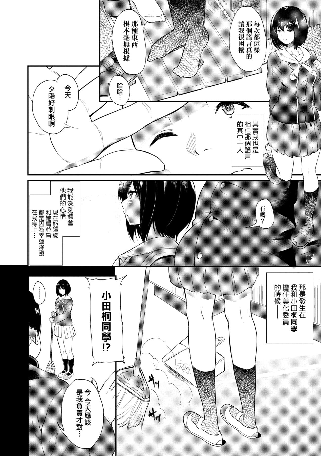 [Aoiro Ichigou] Kanojo ga SEX ni nare teru wake | 女友會習慣SEX的緣由 [Chinese] [Decensored] [Digital] page 111