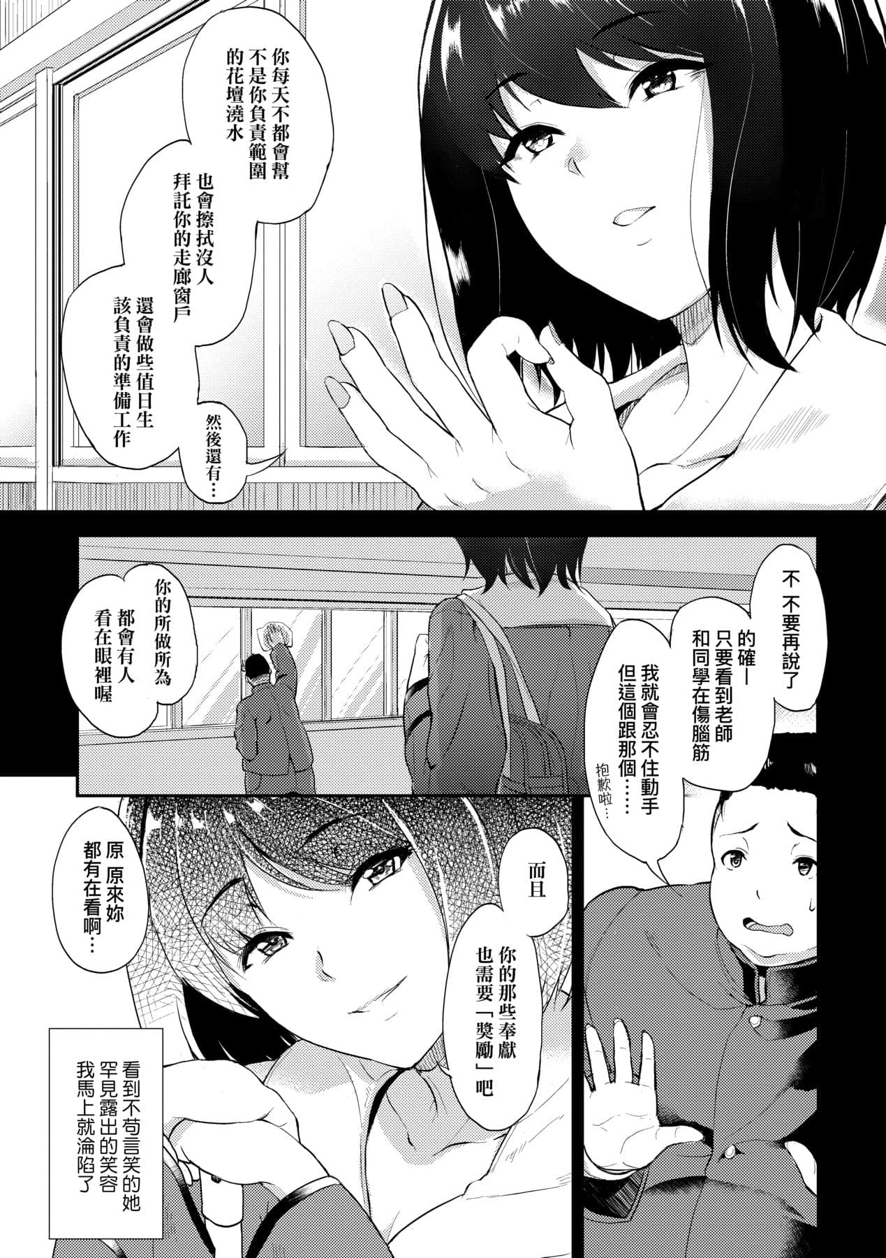 [Aoiro Ichigou] Kanojo ga SEX ni nare teru wake | 女友會習慣SEX的緣由 [Chinese] [Decensored] [Digital] page 112