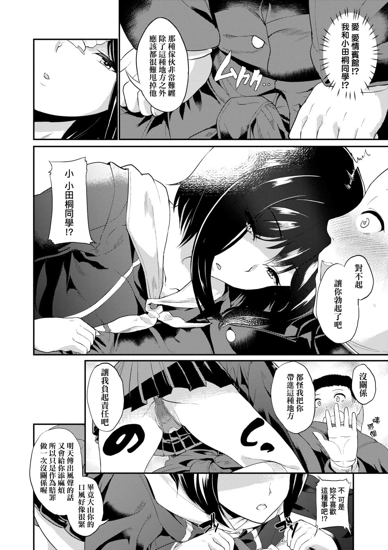 [Aoiro Ichigou] Kanojo ga SEX ni nare teru wake | 女友會習慣SEX的緣由 [Chinese] [Decensored] [Digital] page 115