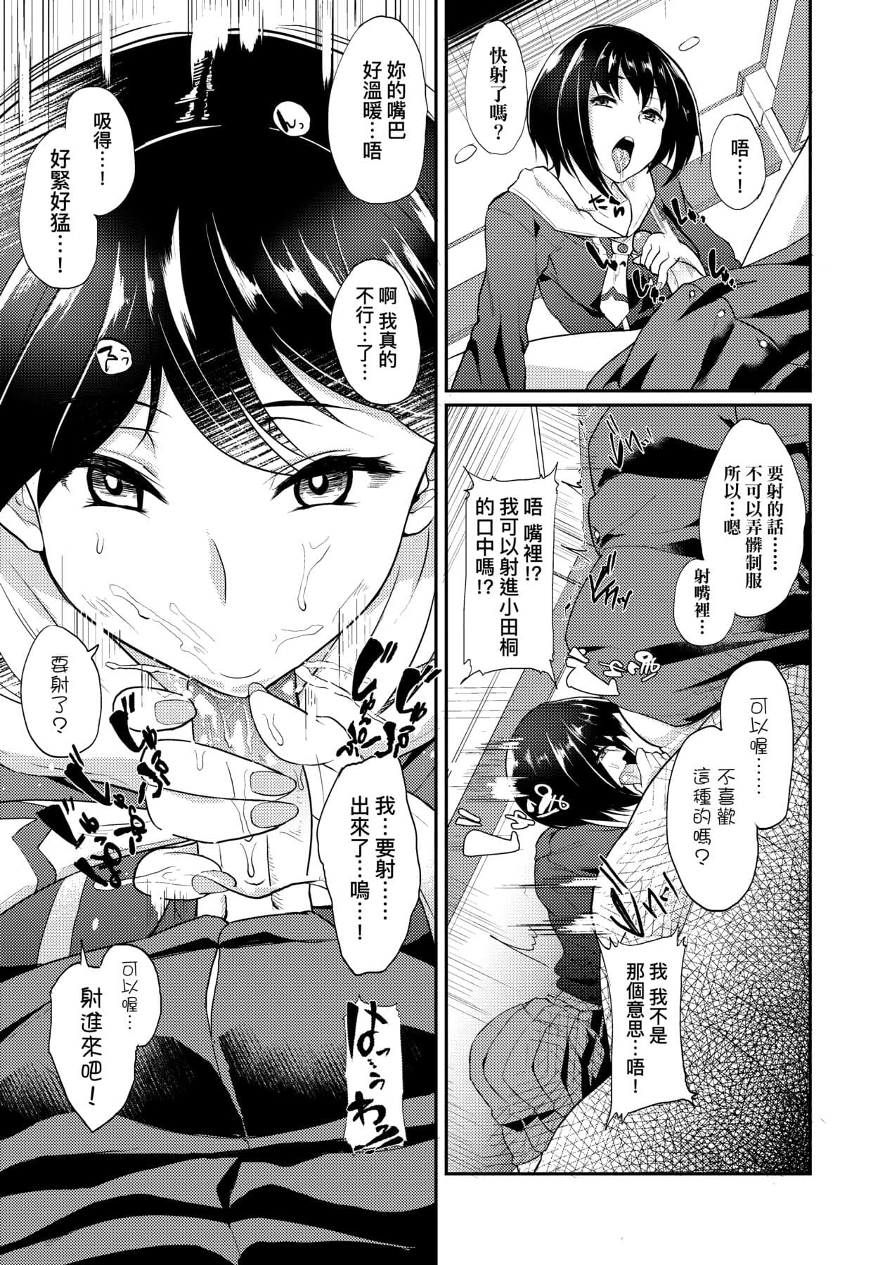 [Aoiro Ichigou] Kanojo ga SEX ni nare teru wake | 女友會習慣SEX的緣由 [Chinese] [Decensored] [Digital] page 118