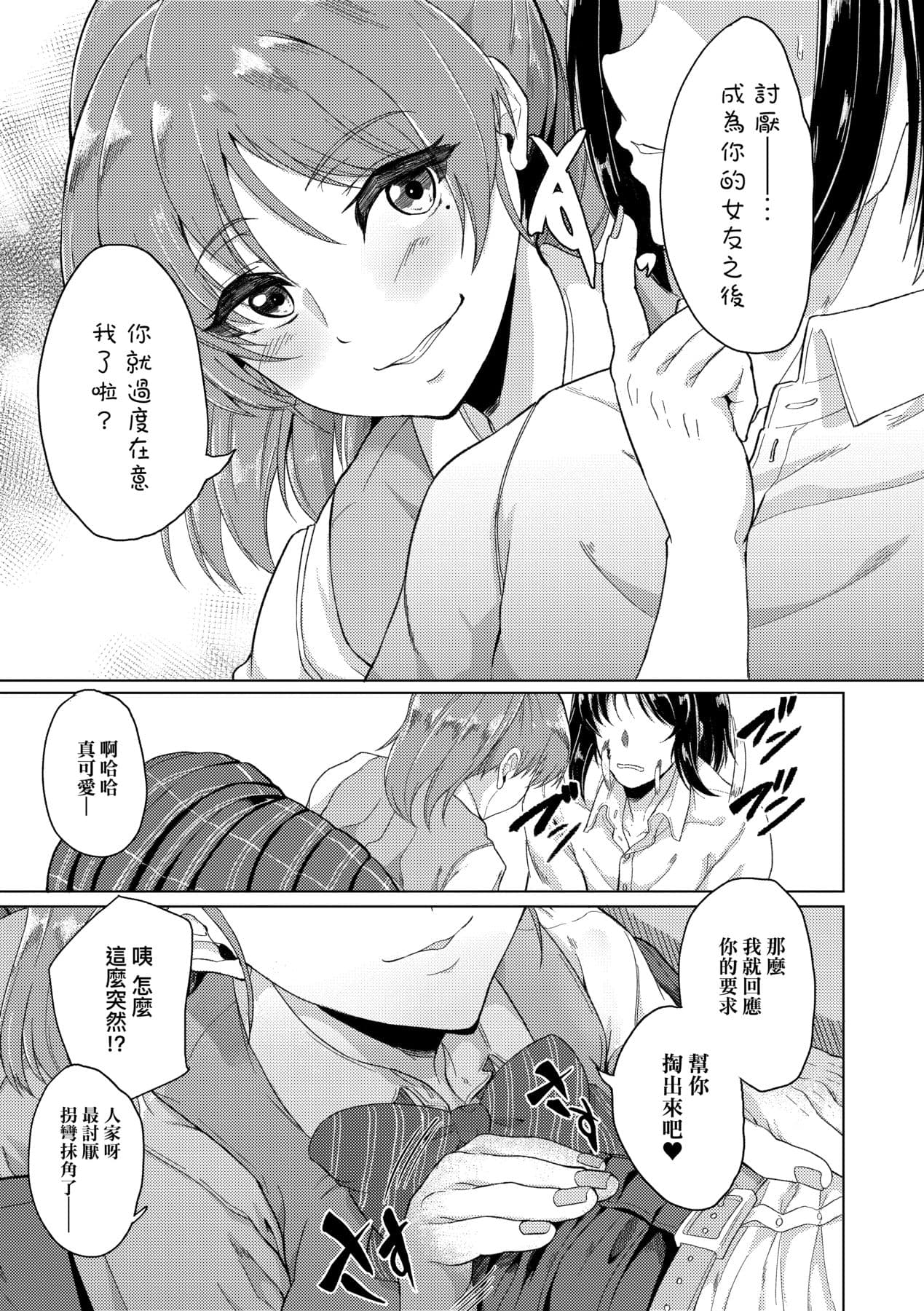 [Aoiro Ichigou] Kanojo ga SEX ni nare teru wake | 女友會習慣SEX的緣由 [Chinese] [Decensored] [Digital] page 12