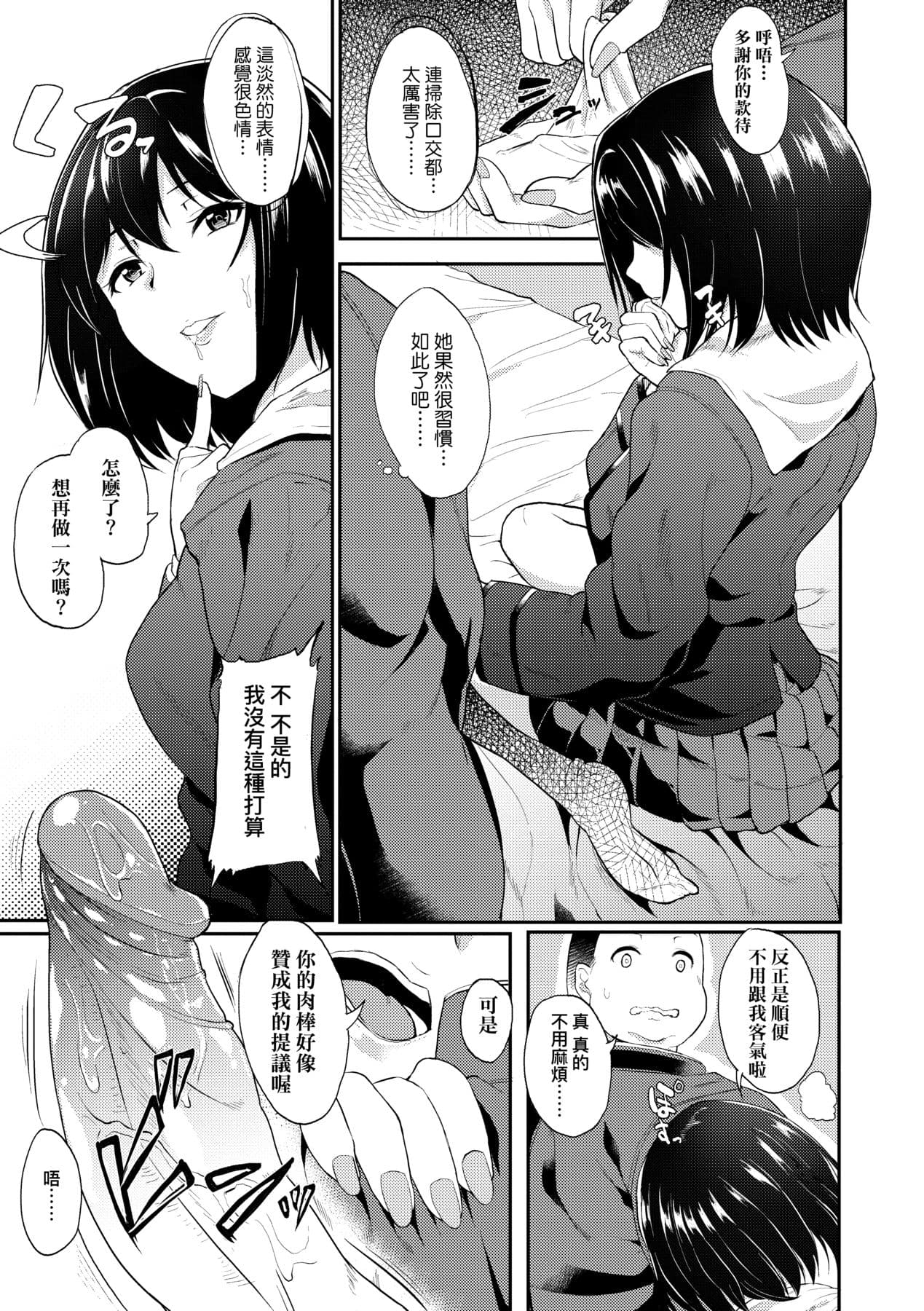 [Aoiro Ichigou] Kanojo ga SEX ni nare teru wake | 女友會習慣SEX的緣由 [Chinese] [Decensored] [Digital] page 120