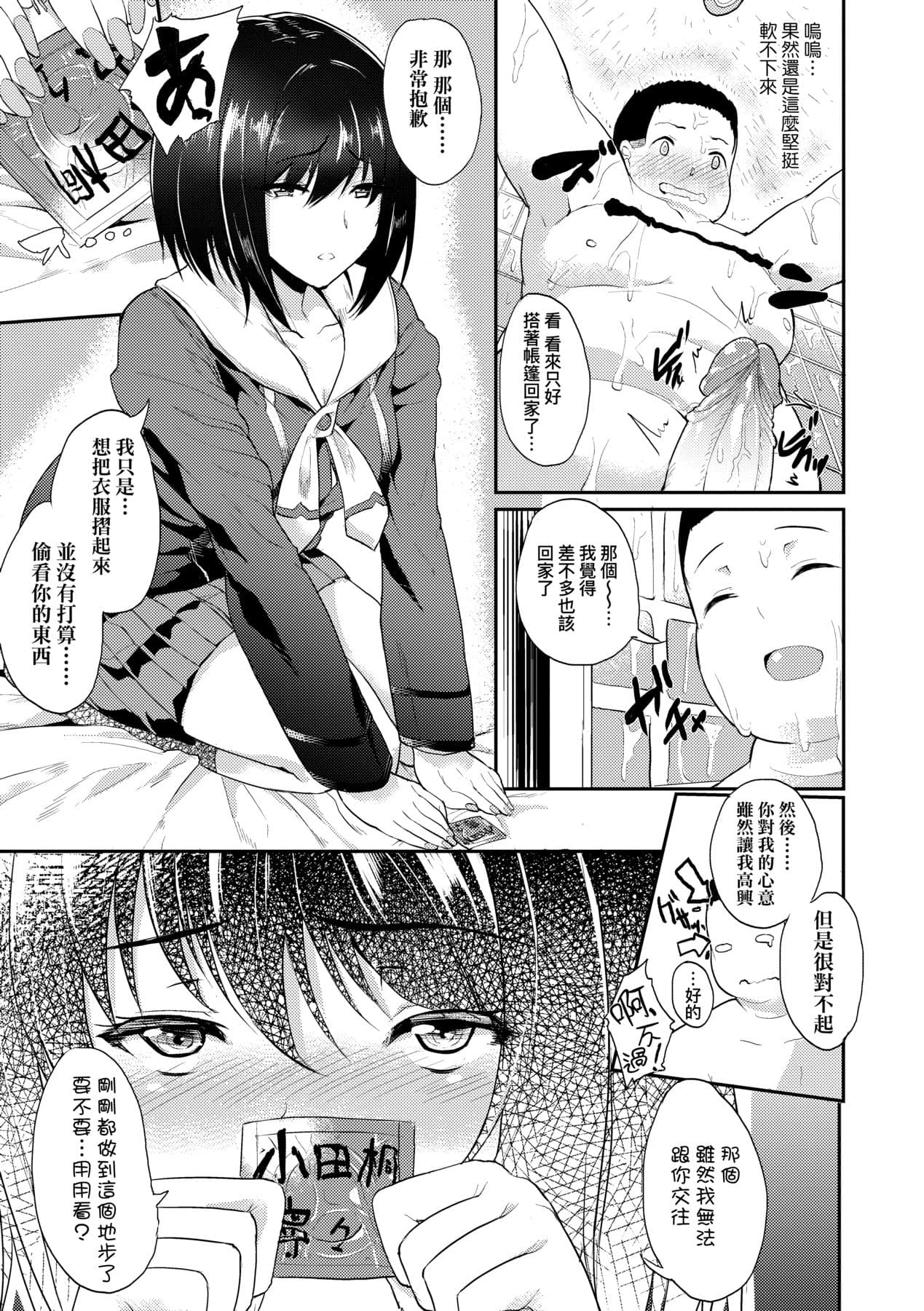 [Aoiro Ichigou] Kanojo ga SEX ni nare teru wake | 女友會習慣SEX的緣由 [Chinese] [Decensored] [Digital] page 122