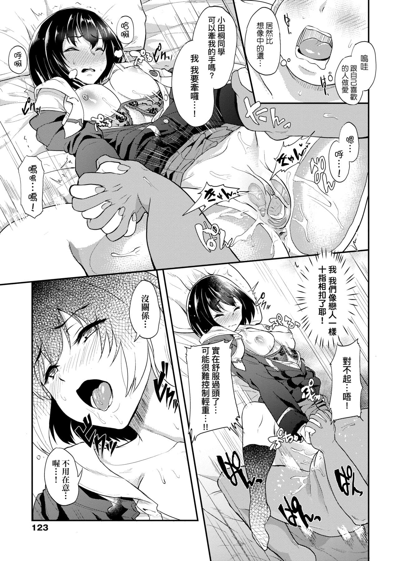 [Aoiro Ichigou] Kanojo ga SEX ni nare teru wake | 女友會習慣SEX的緣由 [Chinese] [Decensored] [Digital] page 128
