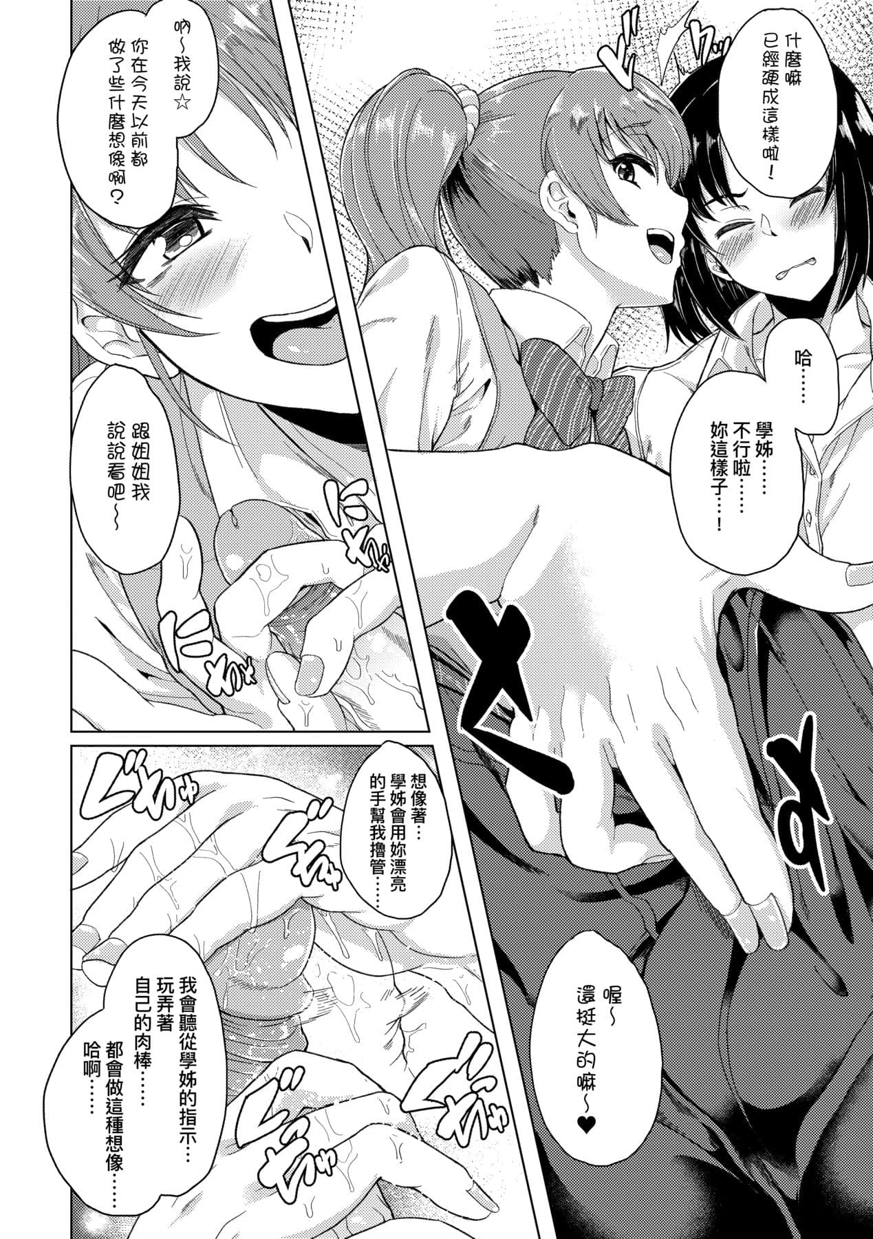 [Aoiro Ichigou] Kanojo ga SEX ni nare teru wake | 女友會習慣SEX的緣由 [Chinese] [Decensored] [Digital] page 13