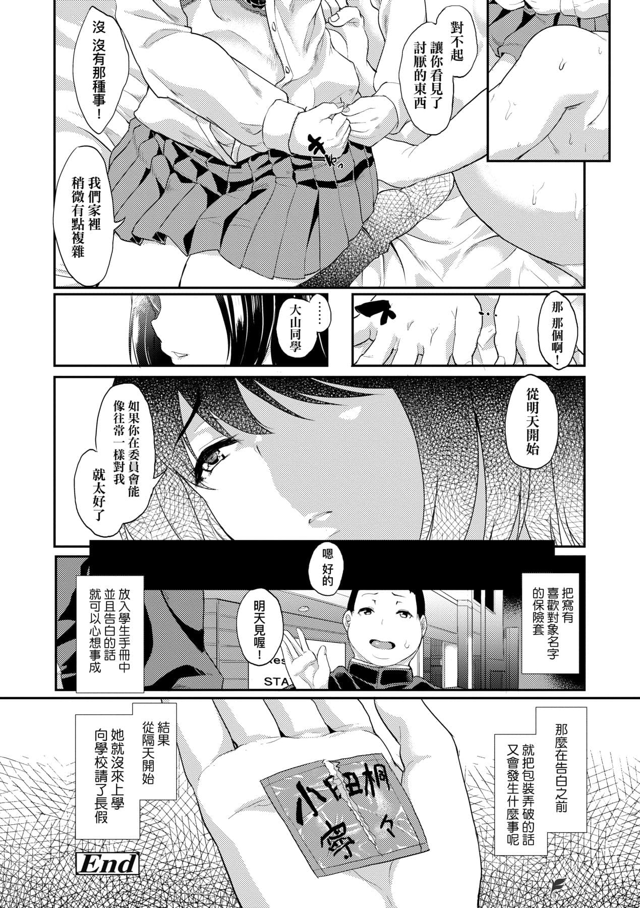 [Aoiro Ichigou] Kanojo ga SEX ni nare teru wake | 女友會習慣SEX的緣由 [Chinese] [Decensored] [Digital] page 137