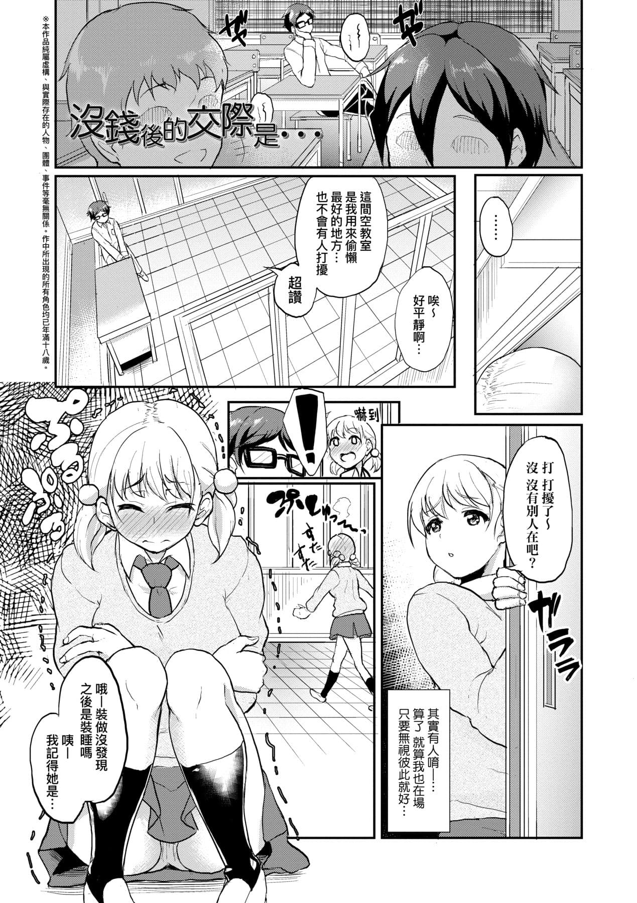[Aoiro Ichigou] Kanojo ga SEX ni nare teru wake | 女友會習慣SEX的緣由 [Chinese] [Decensored] [Digital] page 138