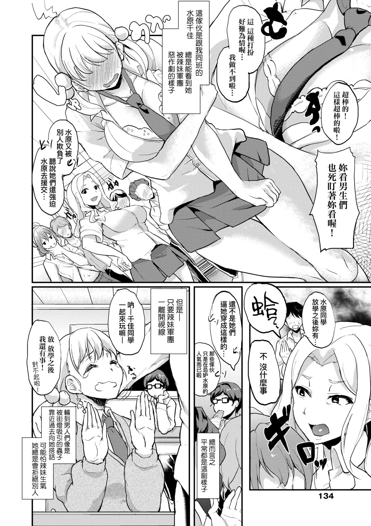 [Aoiro Ichigou] Kanojo ga SEX ni nare teru wake | 女友會習慣SEX的緣由 [Chinese] [Decensored] [Digital] page 139