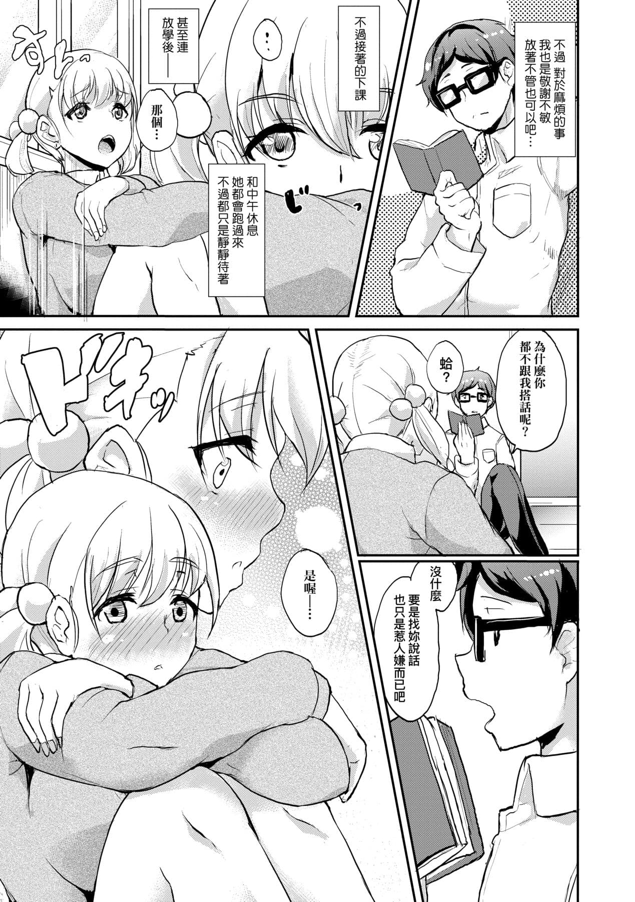 [Aoiro Ichigou] Kanojo ga SEX ni nare teru wake | 女友會習慣SEX的緣由 [Chinese] [Decensored] [Digital] page 140