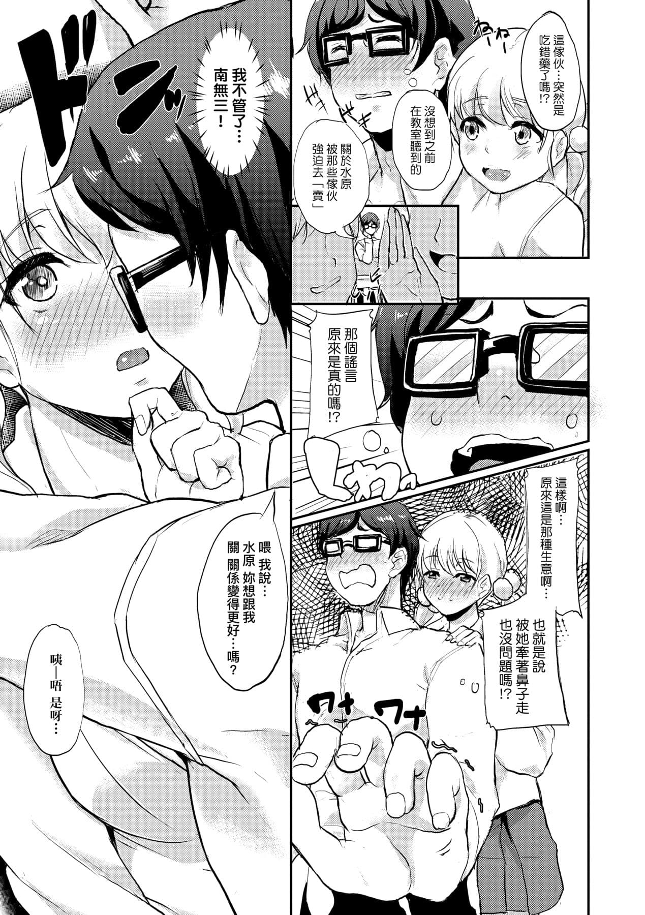 [Aoiro Ichigou] Kanojo ga SEX ni nare teru wake | 女友會習慣SEX的緣由 [Chinese] [Decensored] [Digital] page 142
