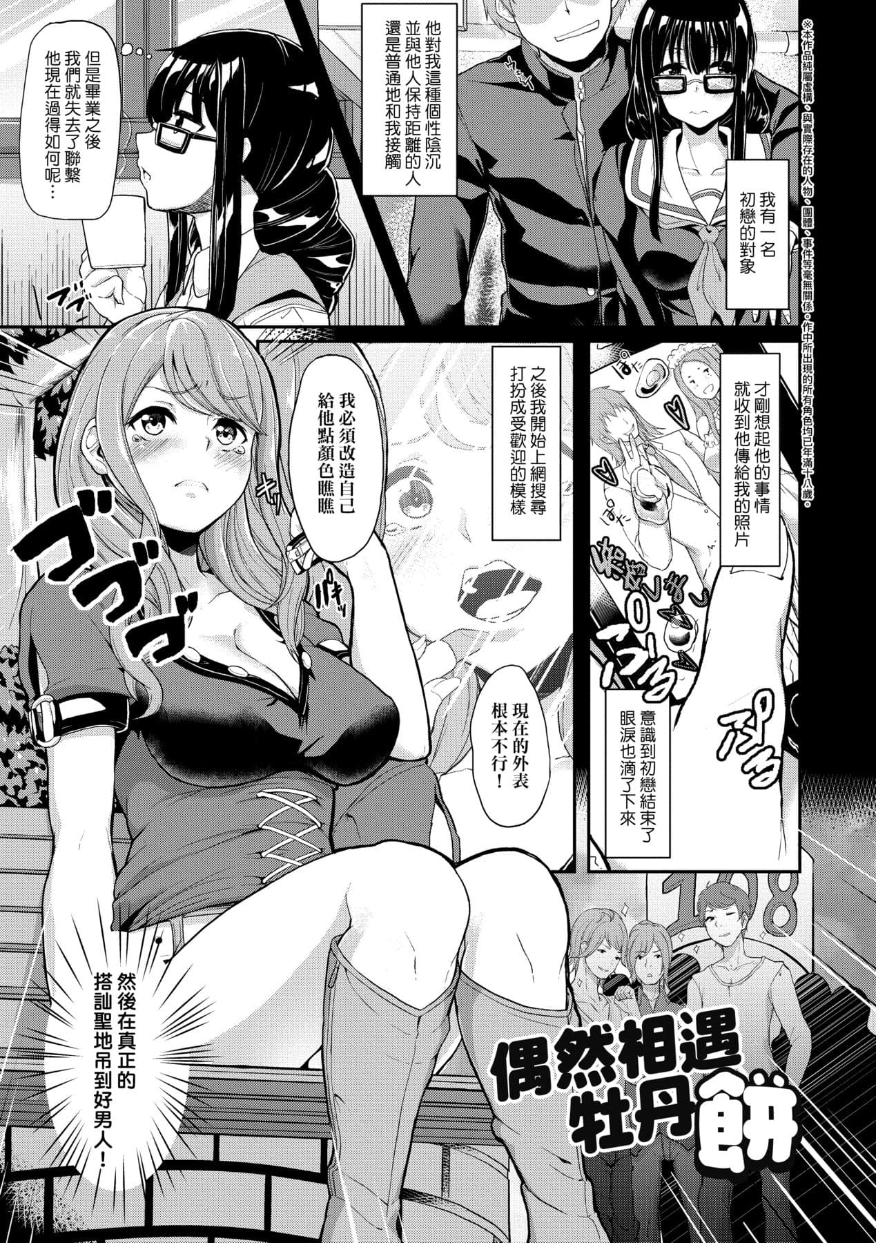 [Aoiro Ichigou] Kanojo ga SEX ni nare teru wake | 女友會習慣SEX的緣由 [Chinese] [Decensored] [Digital] page 158
