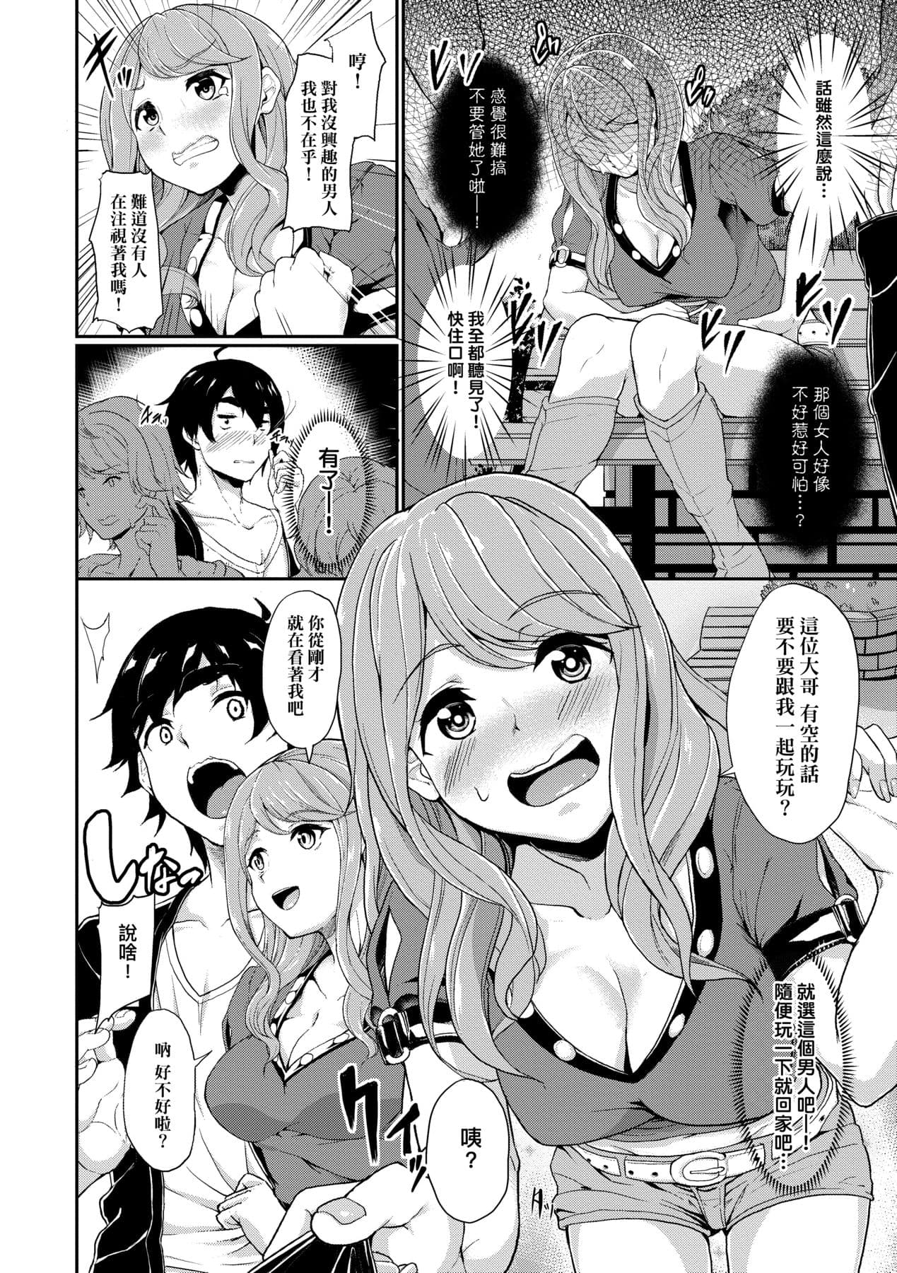 [Aoiro Ichigou] Kanojo ga SEX ni nare teru wake | 女友會習慣SEX的緣由 [Chinese] [Decensored] [Digital] page 159