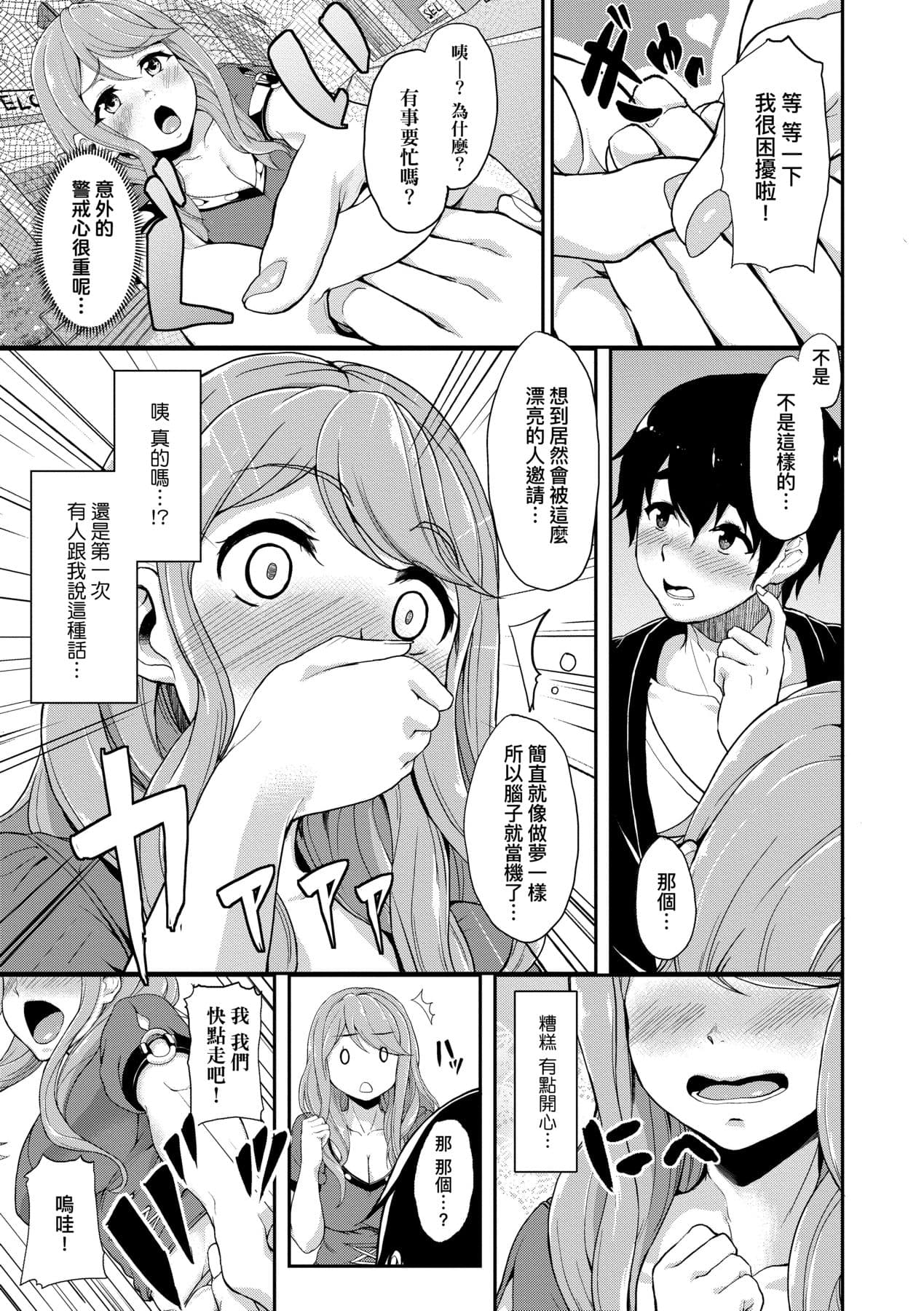 [Aoiro Ichigou] Kanojo ga SEX ni nare teru wake | 女友會習慣SEX的緣由 [Chinese] [Decensored] [Digital] page 160