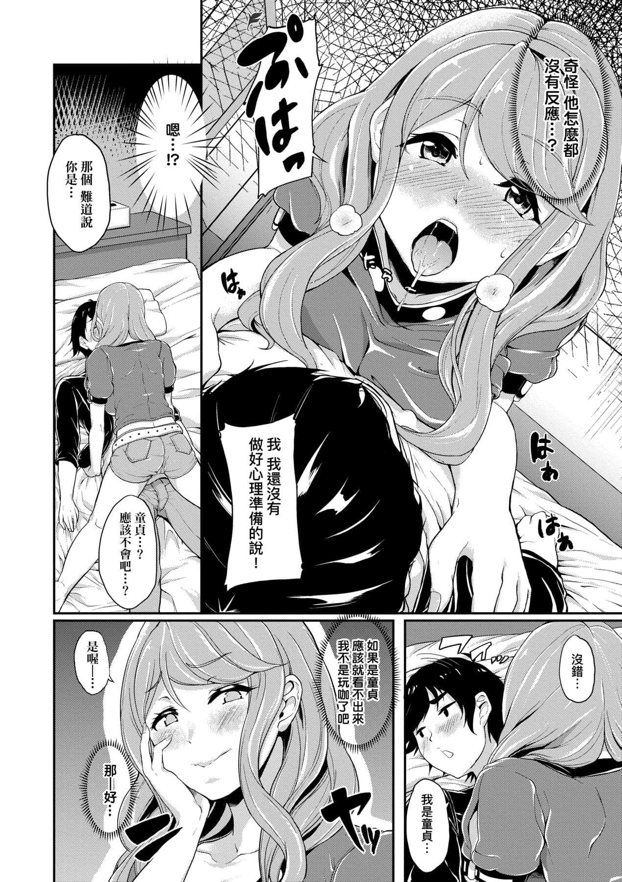 [Aoiro Ichigou] Kanojo ga SEX ni nare teru wake | 女友會習慣SEX的緣由 [Chinese] [Decensored] [Digital] page 163