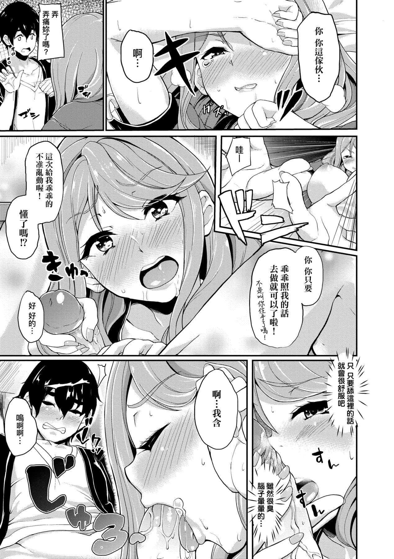 [Aoiro Ichigou] Kanojo ga SEX ni nare teru wake | 女友會習慣SEX的緣由 [Chinese] [Decensored] [Digital] page 168
