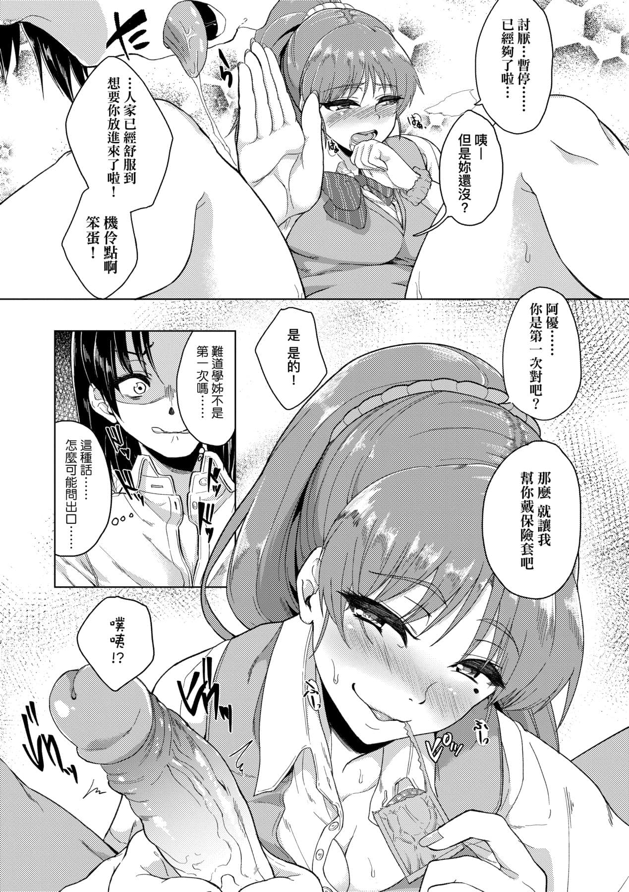[Aoiro Ichigou] Kanojo ga SEX ni nare teru wake | 女友會習慣SEX的緣由 [Chinese] [Decensored] [Digital] page 17