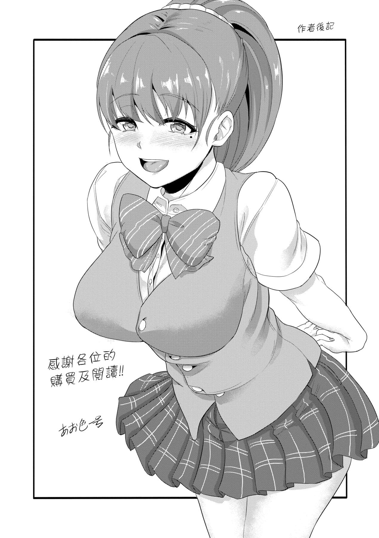 [Aoiro Ichigou] Kanojo ga SEX ni nare teru wake | 女友會習慣SEX的緣由 [Chinese] [Decensored] [Digital] page 180