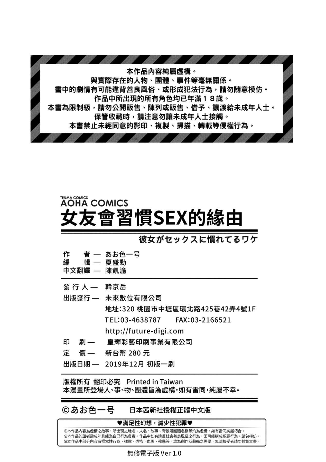 [Aoiro Ichigou] Kanojo ga SEX ni nare teru wake | 女友會習慣SEX的緣由 [Chinese] [Decensored] [Digital] page 181