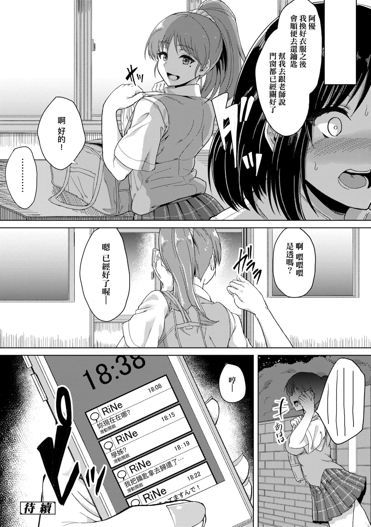 [Aoiro Ichigou] Kanojo ga SEX ni nare teru wake | 女友會習慣SEX的緣由 [Chinese] [Decensored] [Digital] page 23