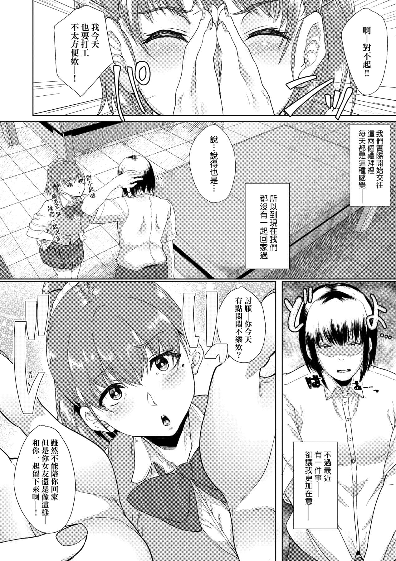[Aoiro Ichigou] Kanojo ga SEX ni nare teru wake | 女友會習慣SEX的緣由 [Chinese] [Decensored] [Digital] page 25