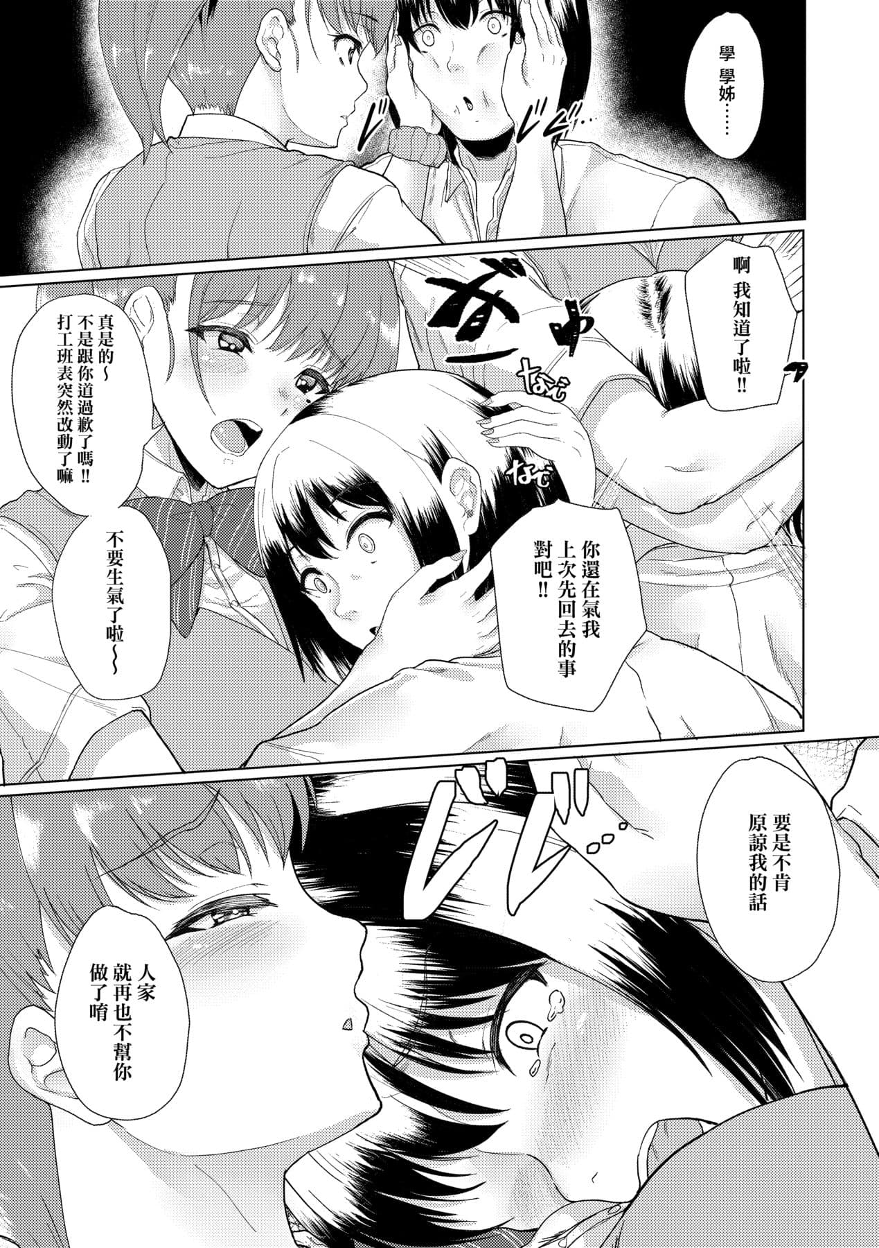 [Aoiro Ichigou] Kanojo ga SEX ni nare teru wake | 女友會習慣SEX的緣由 [Chinese] [Decensored] [Digital] page 26
