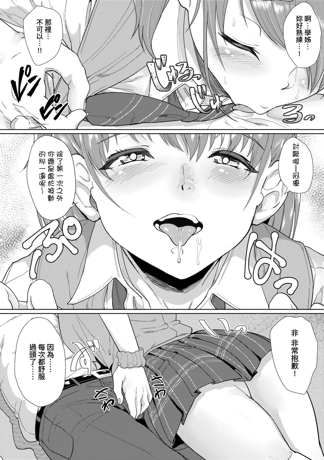 [Aoiro Ichigou] Kanojo ga SEX ni nare teru wake | 女友會習慣SEX的緣由 [Chinese] [Decensored] [Digital] page 29