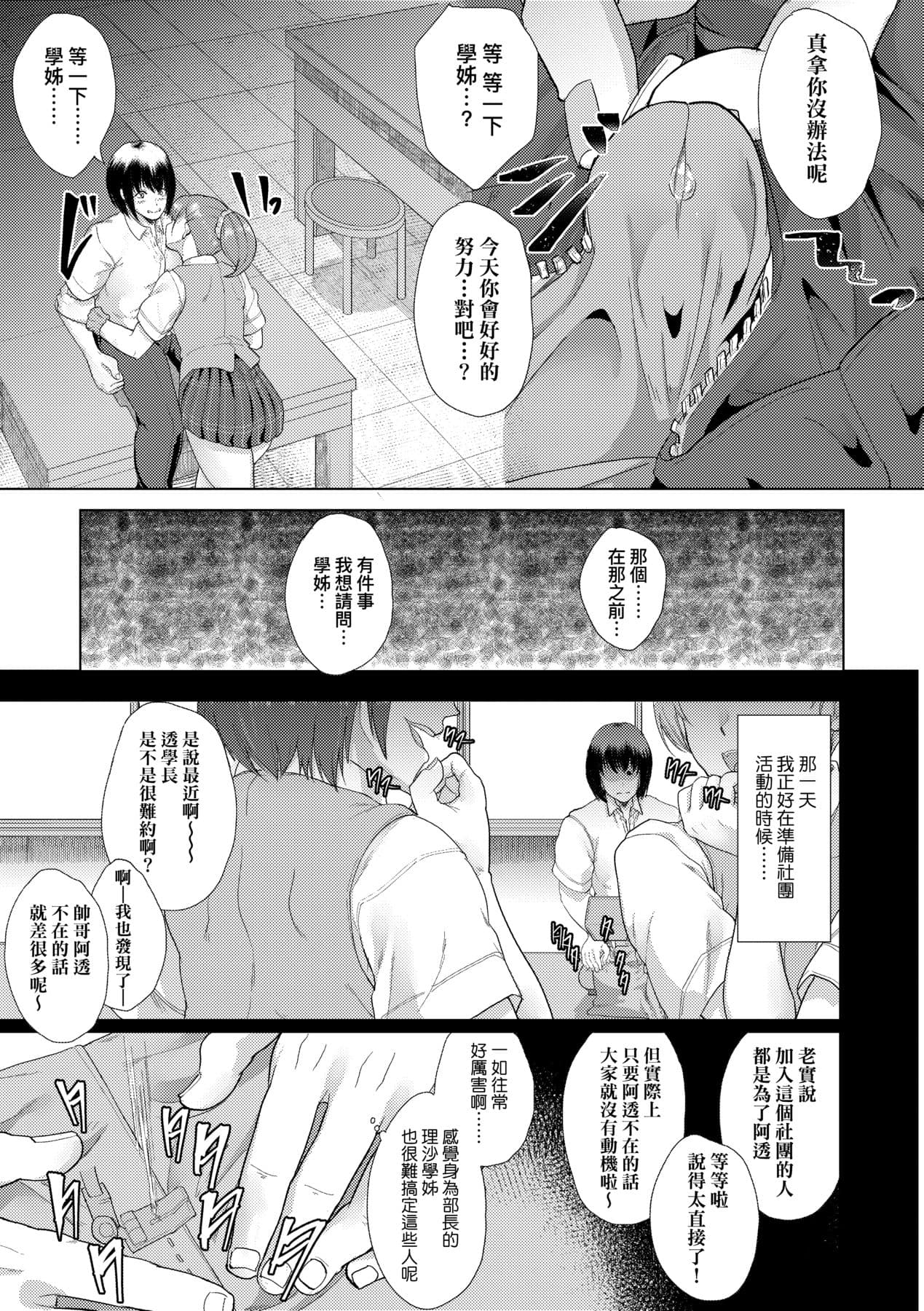 [Aoiro Ichigou] Kanojo ga SEX ni nare teru wake | 女友會習慣SEX的緣由 [Chinese] [Decensored] [Digital] page 30