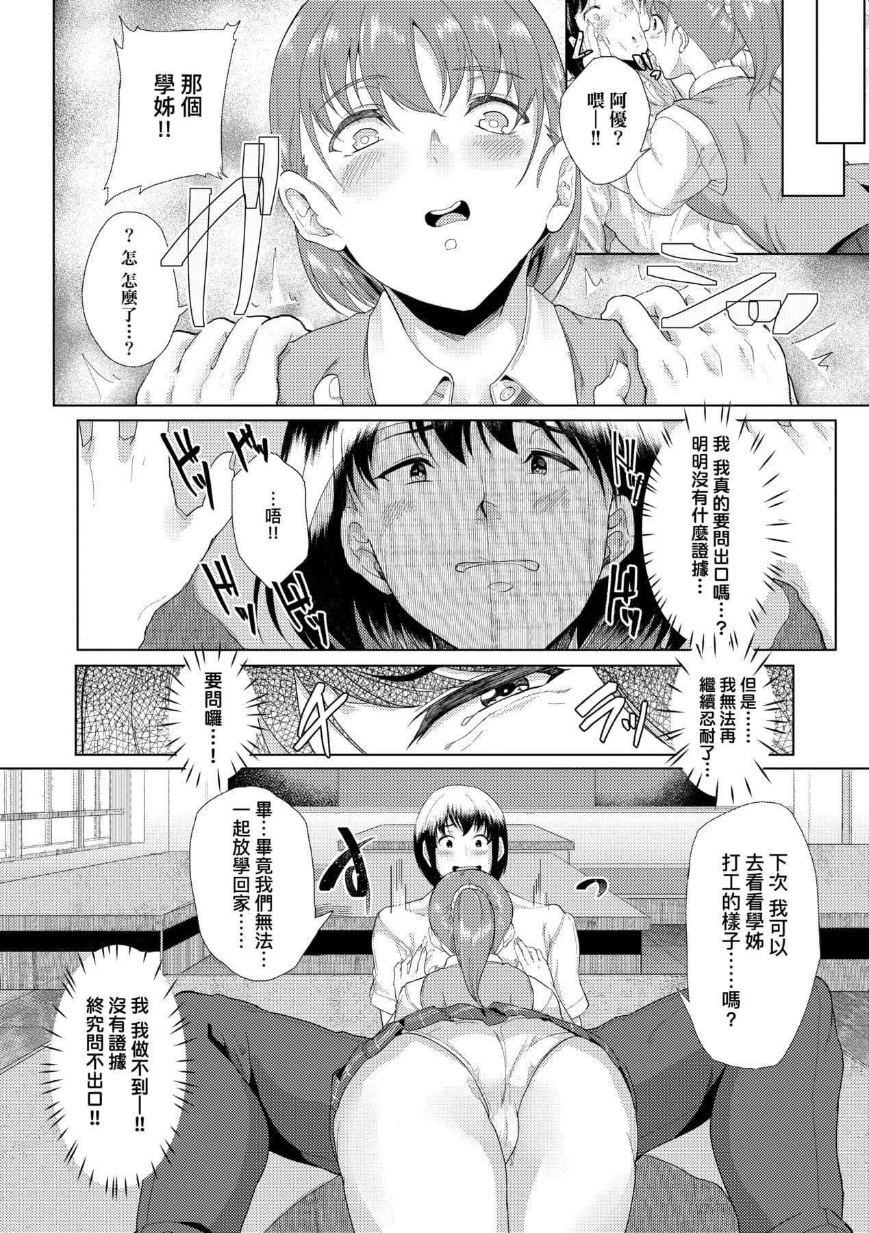 [Aoiro Ichigou] Kanojo ga SEX ni nare teru wake | 女友會習慣SEX的緣由 [Chinese] [Decensored] [Digital] page 33