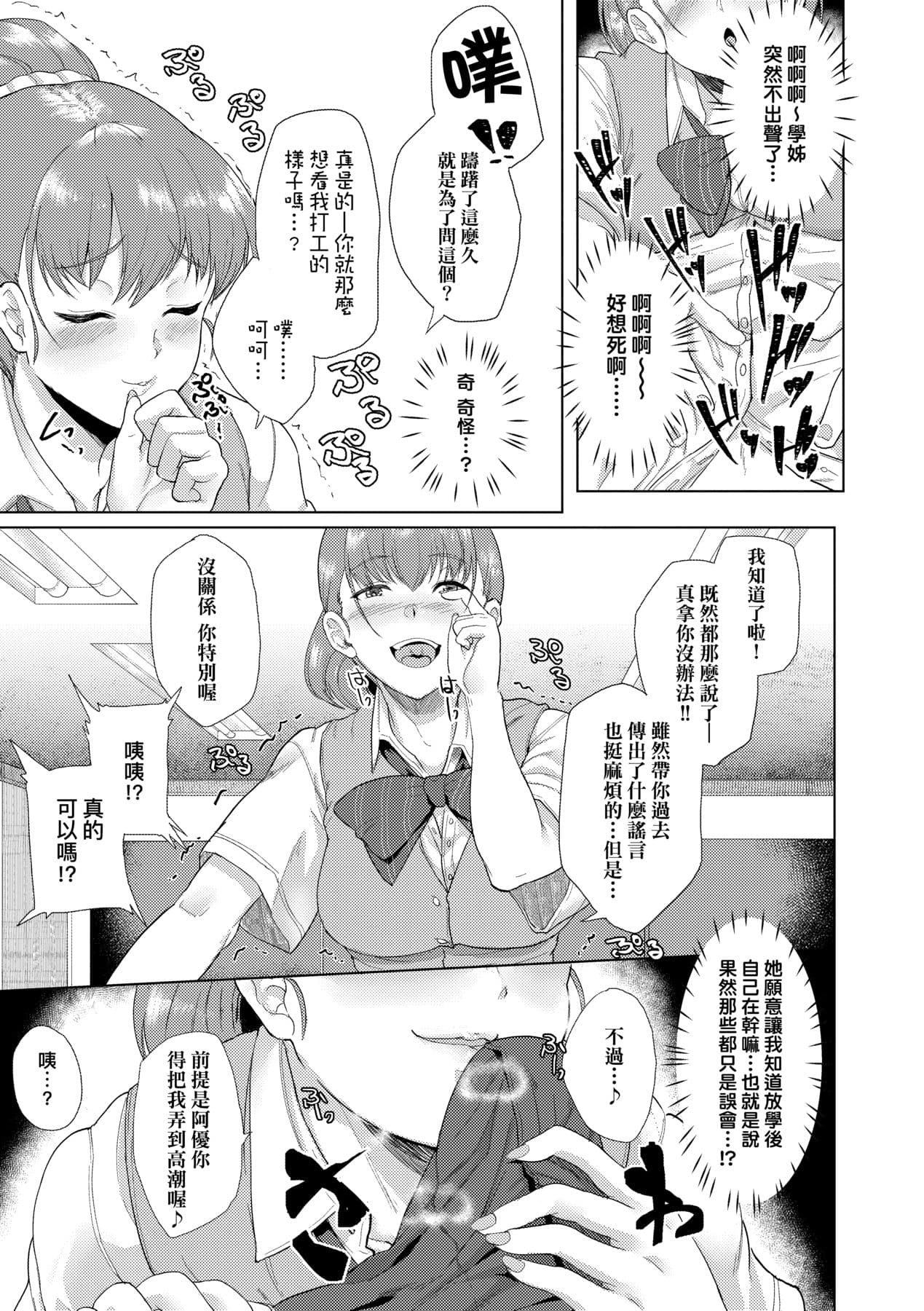 [Aoiro Ichigou] Kanojo ga SEX ni nare teru wake | 女友會習慣SEX的緣由 [Chinese] [Decensored] [Digital] page 34