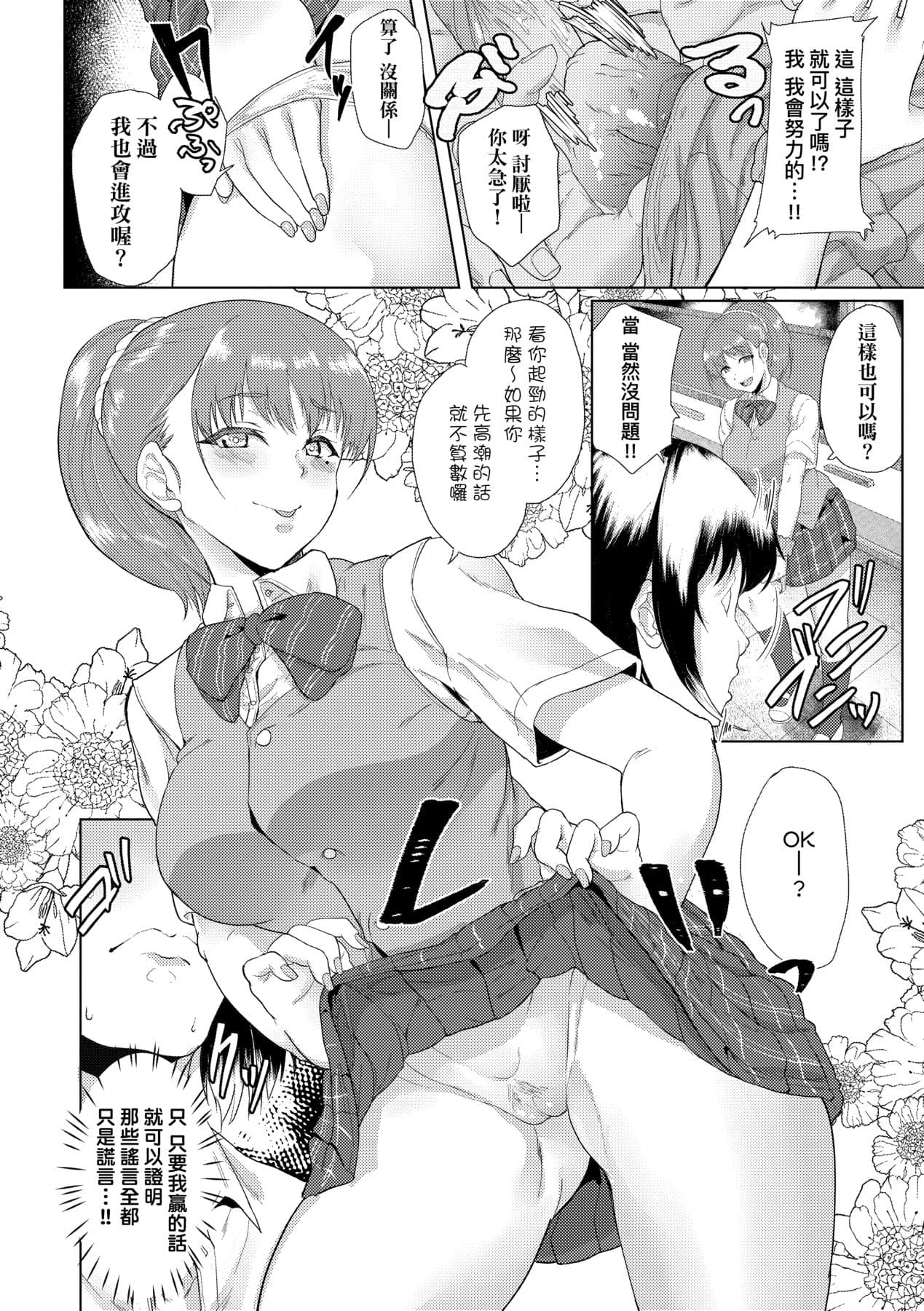 [Aoiro Ichigou] Kanojo ga SEX ni nare teru wake | 女友會習慣SEX的緣由 [Chinese] [Decensored] [Digital] page 35