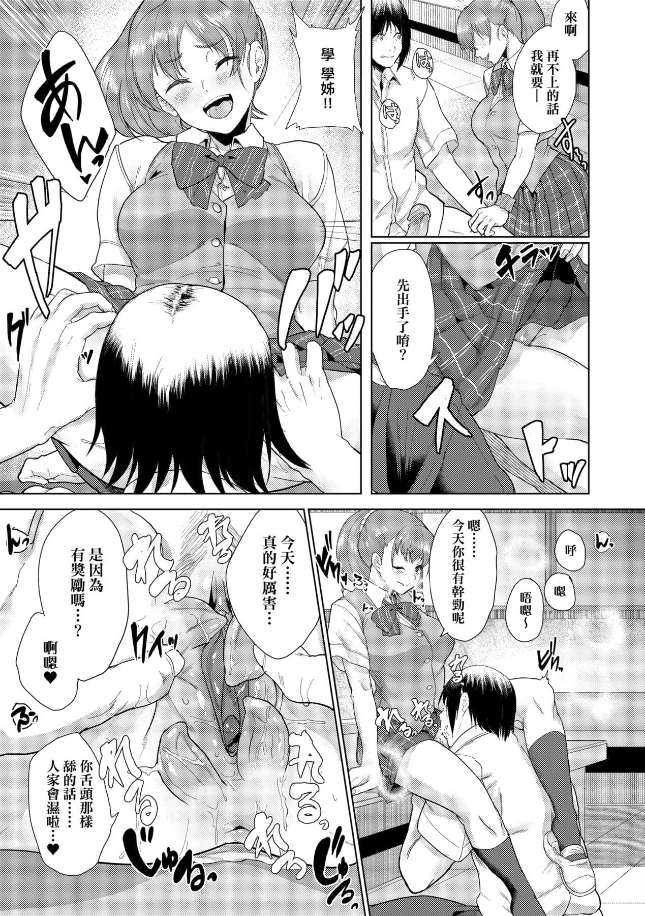 [Aoiro Ichigou] Kanojo ga SEX ni nare teru wake | 女友會習慣SEX的緣由 [Chinese] [Decensored] [Digital] page 36