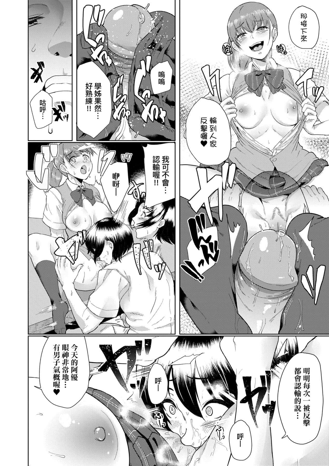 [Aoiro Ichigou] Kanojo ga SEX ni nare teru wake | 女友會習慣SEX的緣由 [Chinese] [Decensored] [Digital] page 37