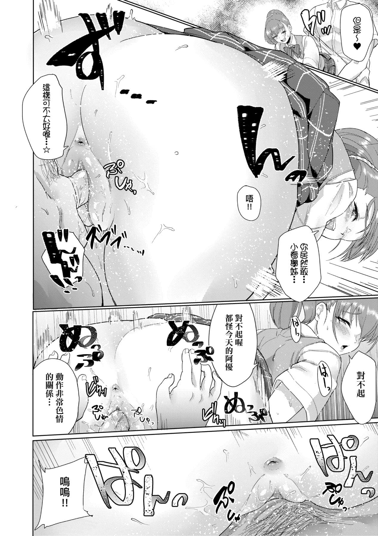 [Aoiro Ichigou] Kanojo ga SEX ni nare teru wake | 女友會習慣SEX的緣由 [Chinese] [Decensored] [Digital] page 43