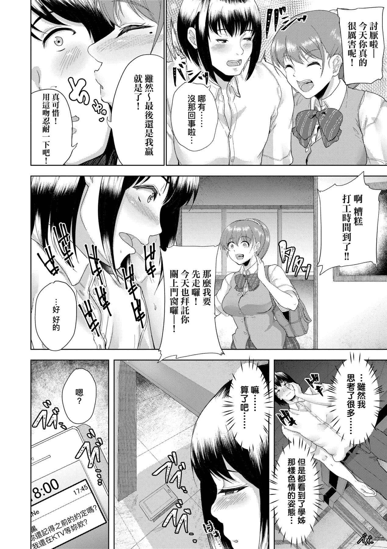[Aoiro Ichigou] Kanojo ga SEX ni nare teru wake | 女友會習慣SEX的緣由 [Chinese] [Decensored] [Digital] page 47