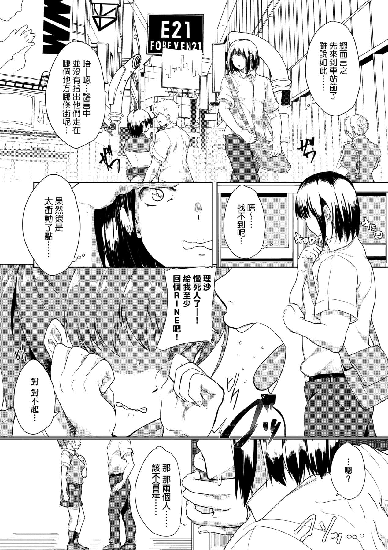 [Aoiro Ichigou] Kanojo ga SEX ni nare teru wake | 女友會習慣SEX的緣由 [Chinese] [Decensored] [Digital] page 49