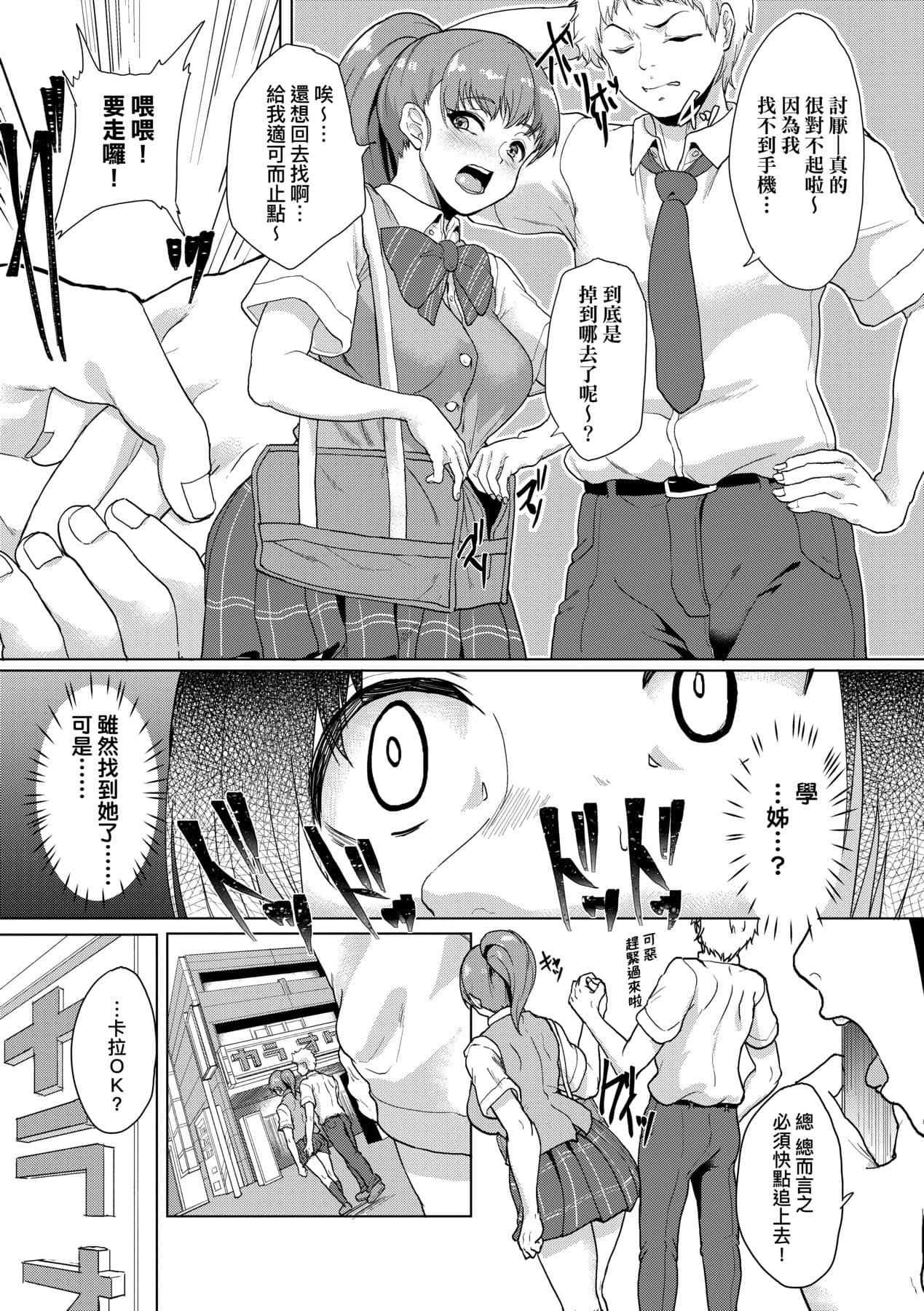 [Aoiro Ichigou] Kanojo ga SEX ni nare teru wake | 女友會習慣SEX的緣由 [Chinese] [Decensored] [Digital] page 50