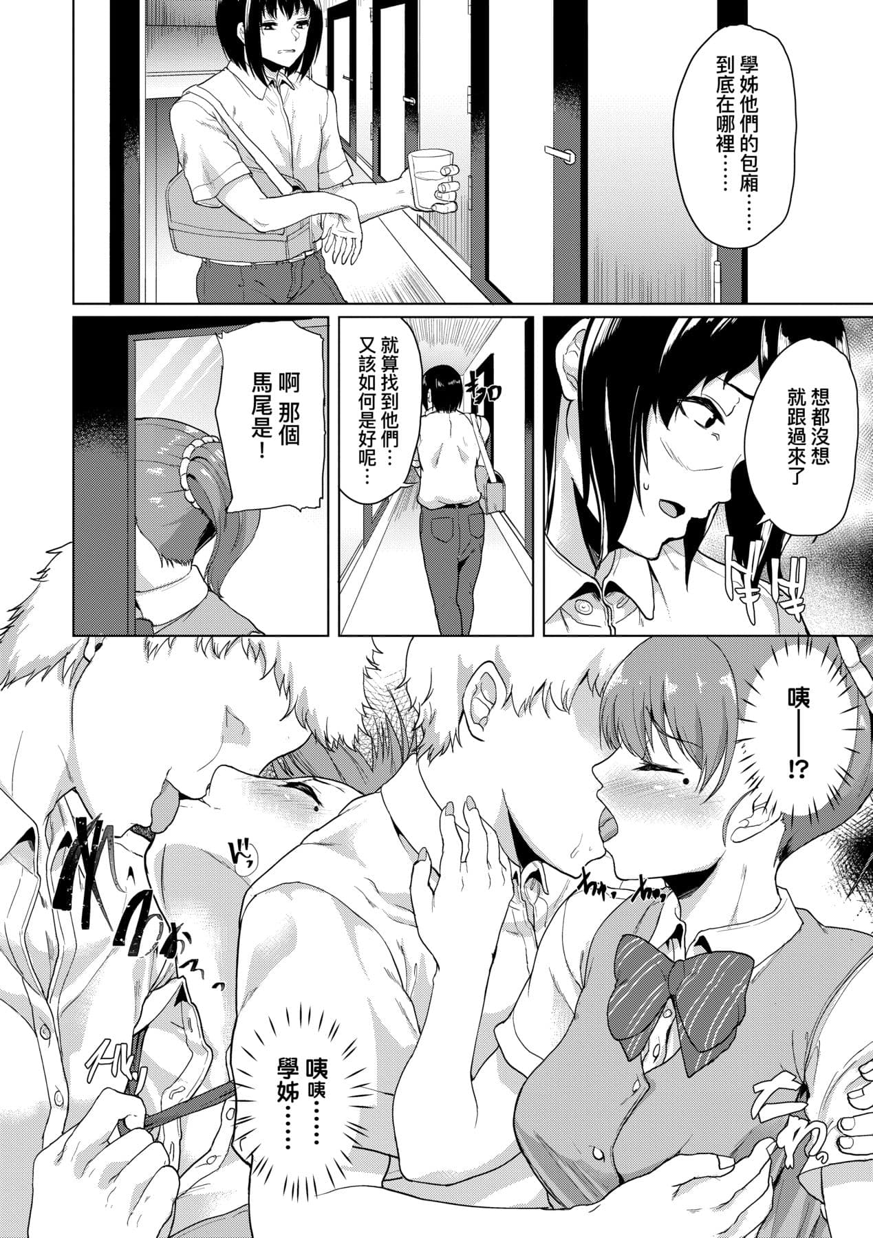 [Aoiro Ichigou] Kanojo ga SEX ni nare teru wake | 女友會習慣SEX的緣由 [Chinese] [Decensored] [Digital] page 51