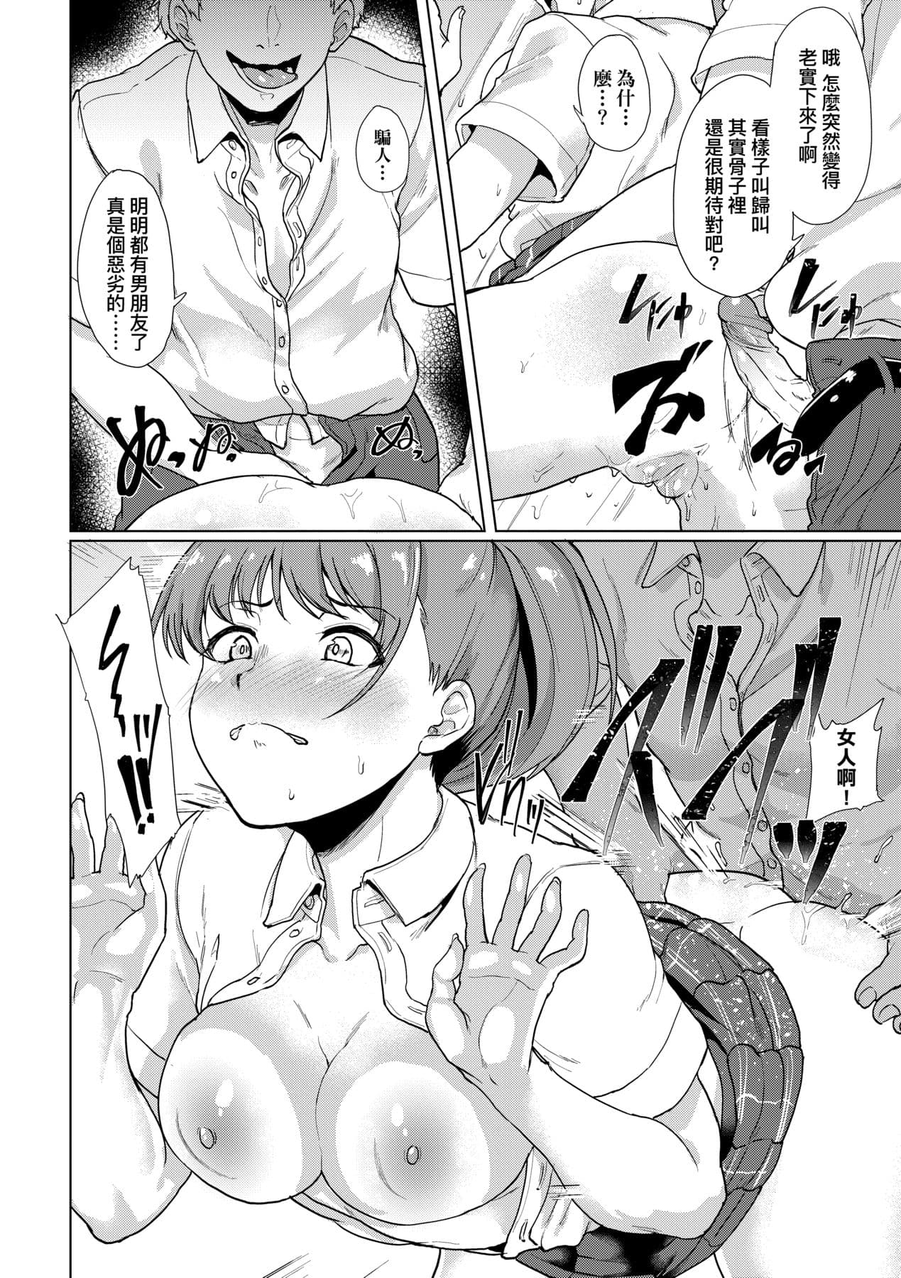[Aoiro Ichigou] Kanojo ga SEX ni nare teru wake | 女友會習慣SEX的緣由 [Chinese] [Decensored] [Digital] page 55