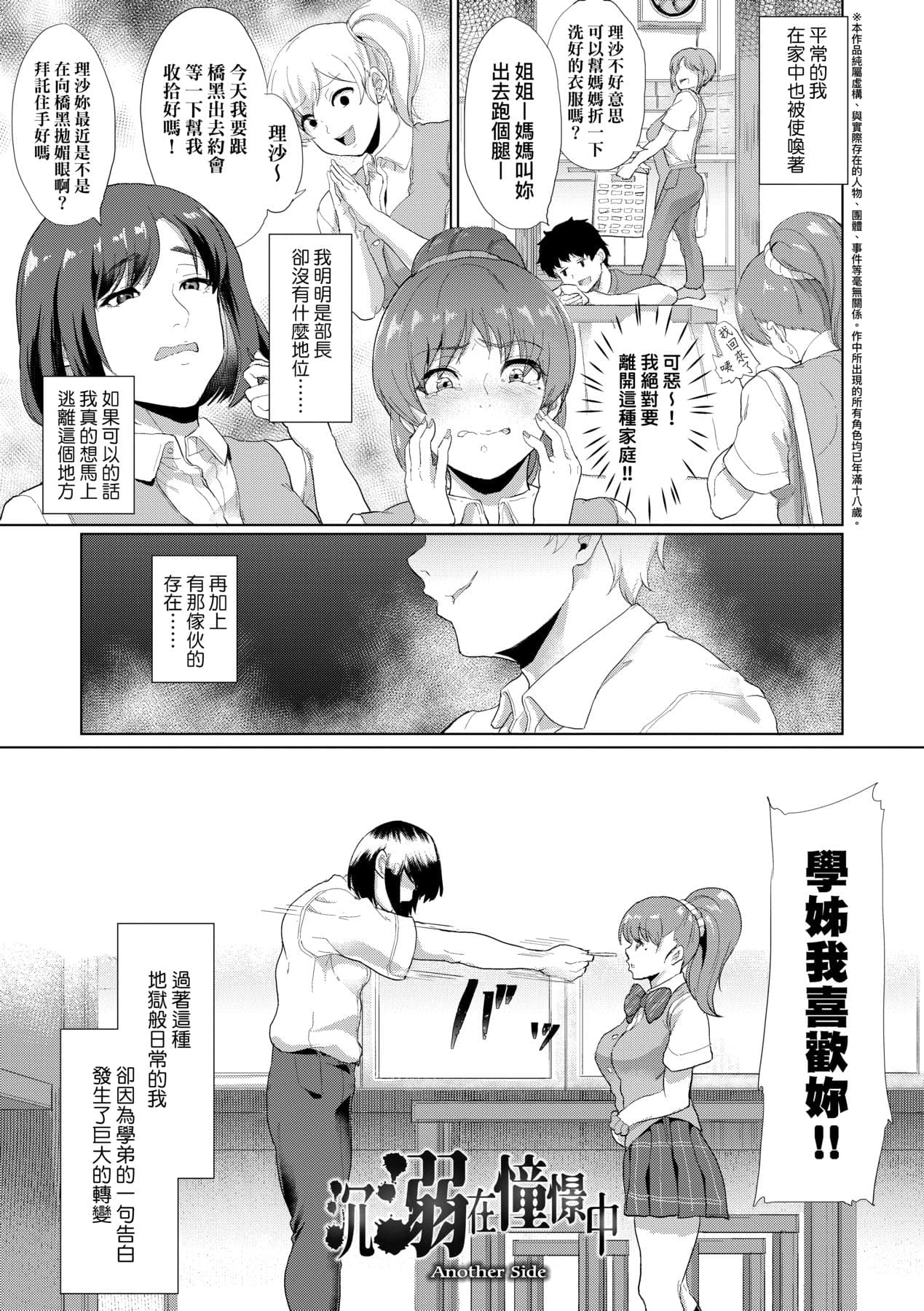 [Aoiro Ichigou] Kanojo ga SEX ni nare teru wake | 女友會習慣SEX的緣由 [Chinese] [Decensored] [Digital] page 68