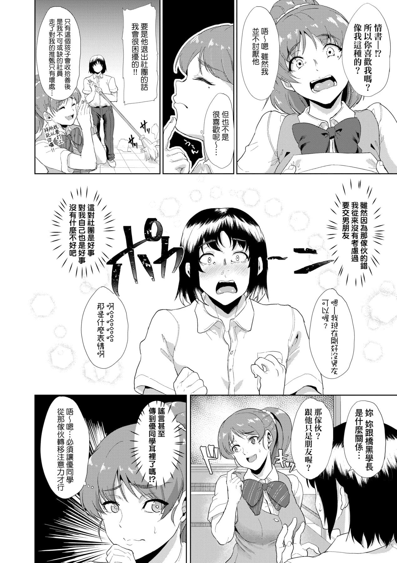 [Aoiro Ichigou] Kanojo ga SEX ni nare teru wake | 女友會習慣SEX的緣由 [Chinese] [Decensored] [Digital] page 69