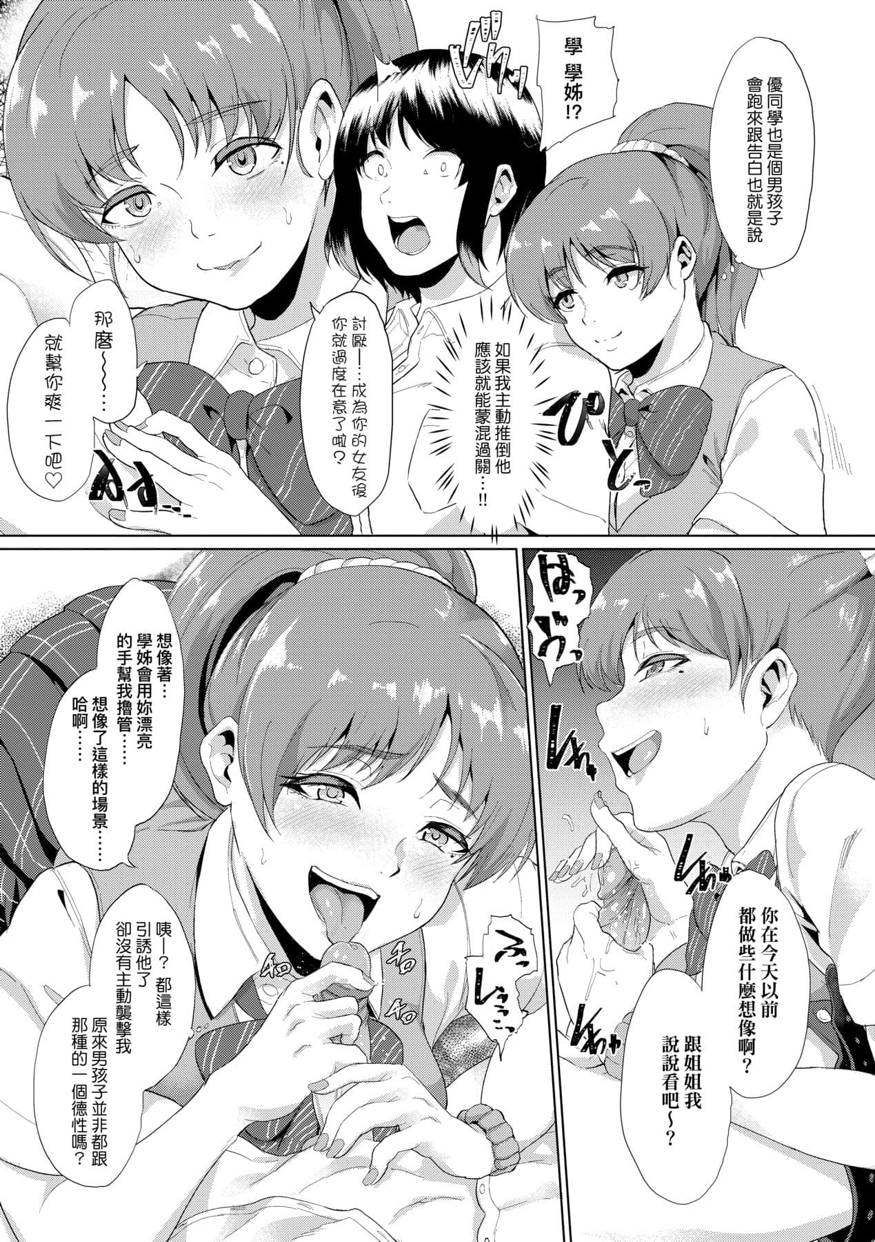 [Aoiro Ichigou] Kanojo ga SEX ni nare teru wake | 女友會習慣SEX的緣由 [Chinese] [Decensored] [Digital] page 70