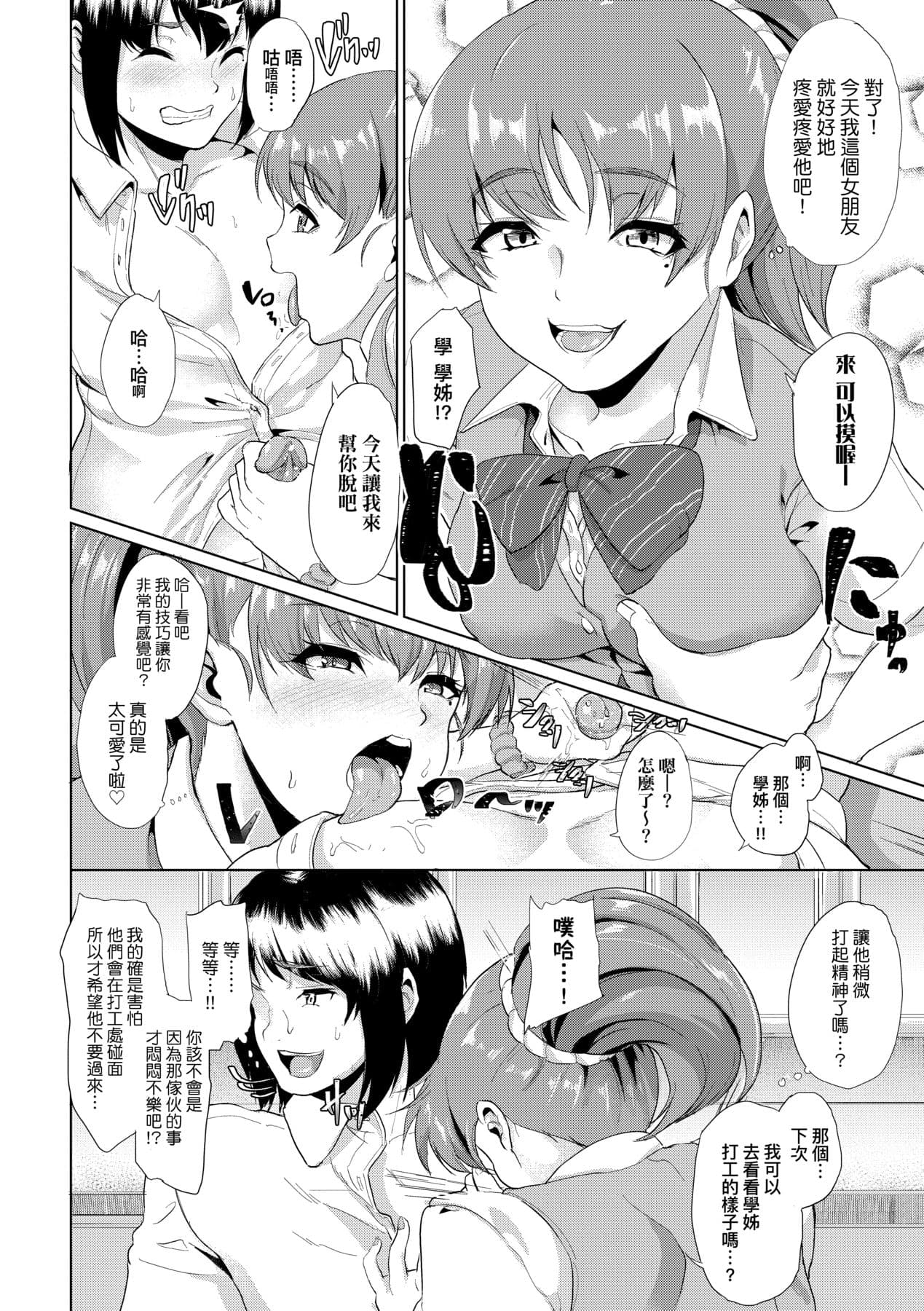 [Aoiro Ichigou] Kanojo ga SEX ni nare teru wake | 女友會習慣SEX的緣由 [Chinese] [Decensored] [Digital] page 73